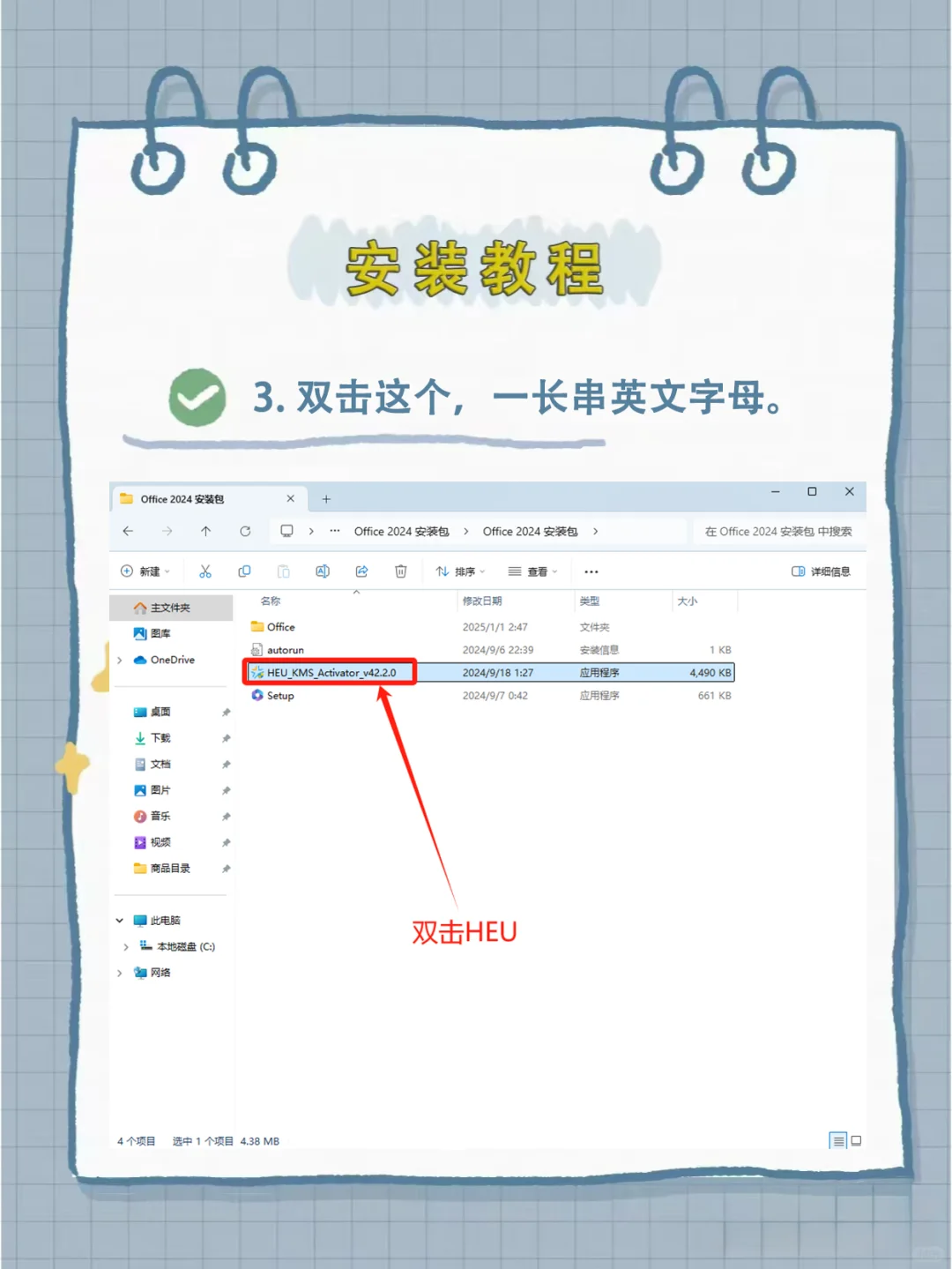 Office安装包，拿走不谢！附安装教程😍