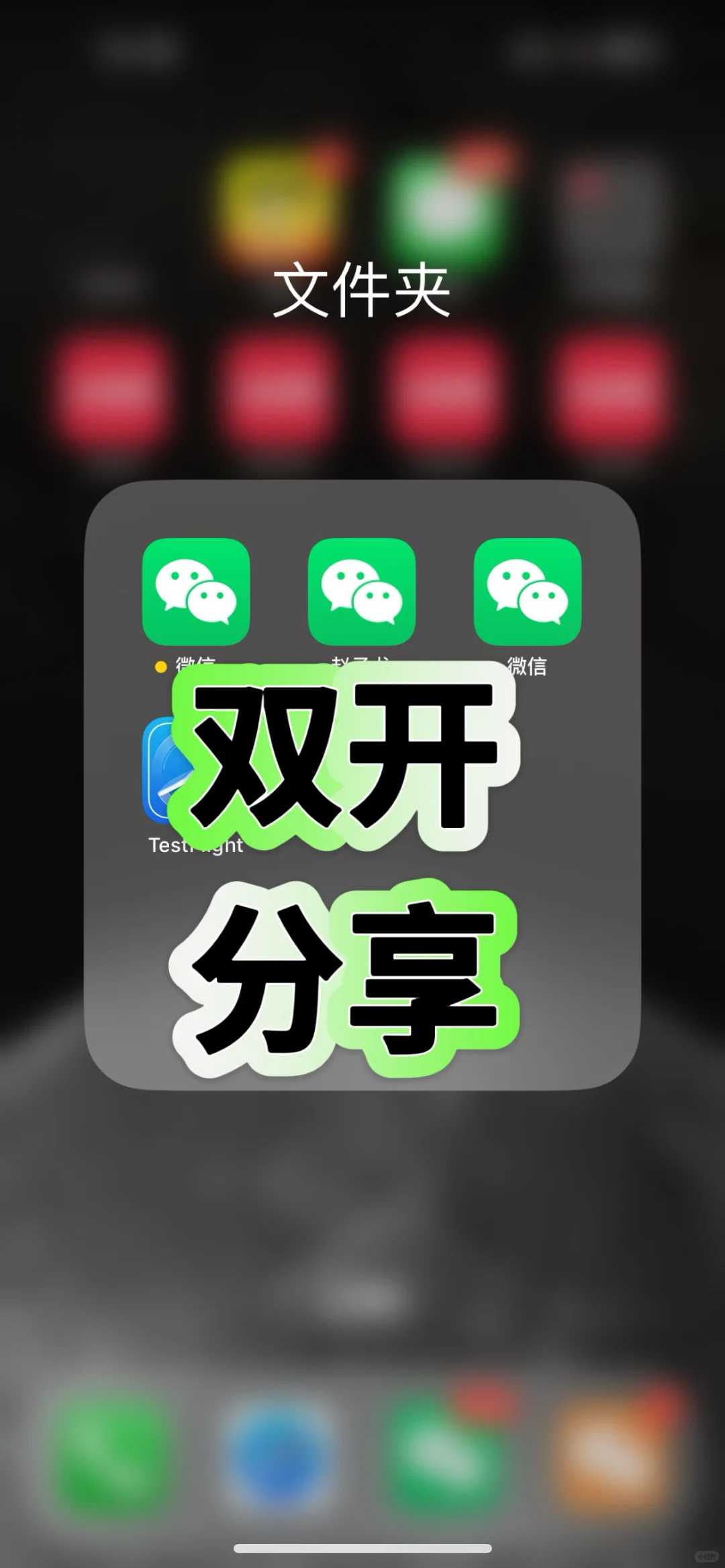 🍎📲获取2️⃣个微的流程