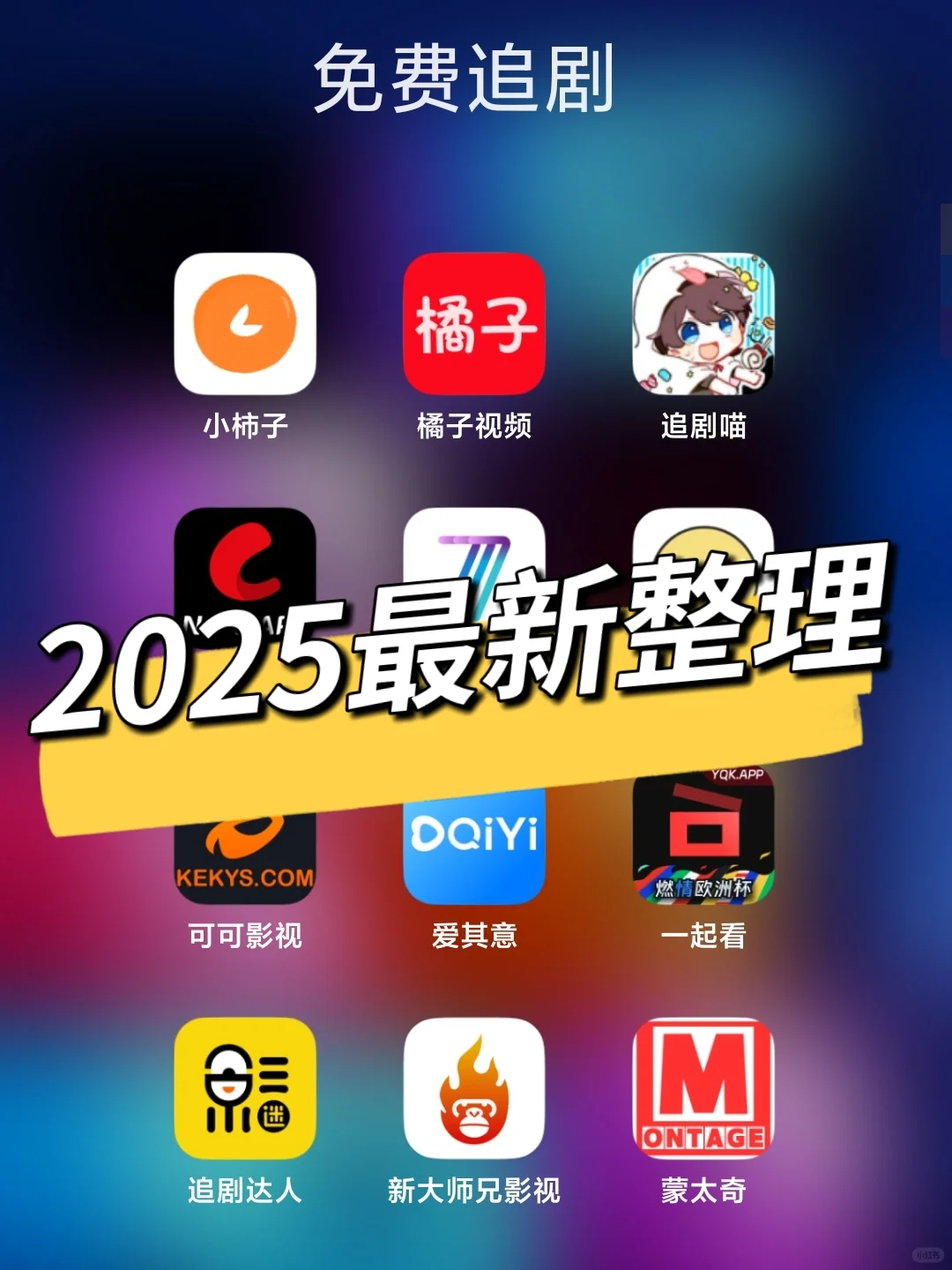 熬夜追剧人必备！全网资源居然在这找齐了😱