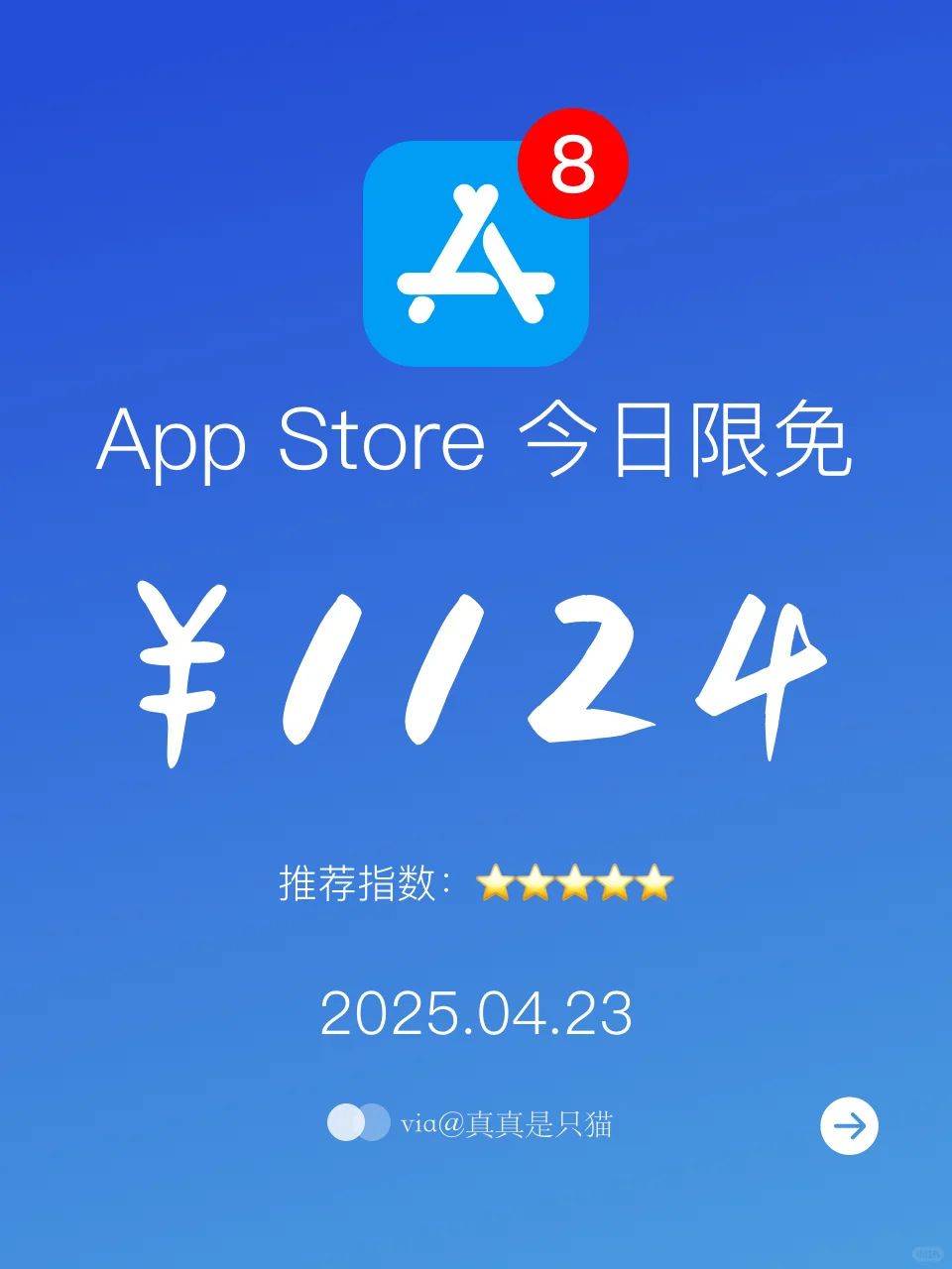 App Store今日限免｜¥1124→¥0｜白嫖！