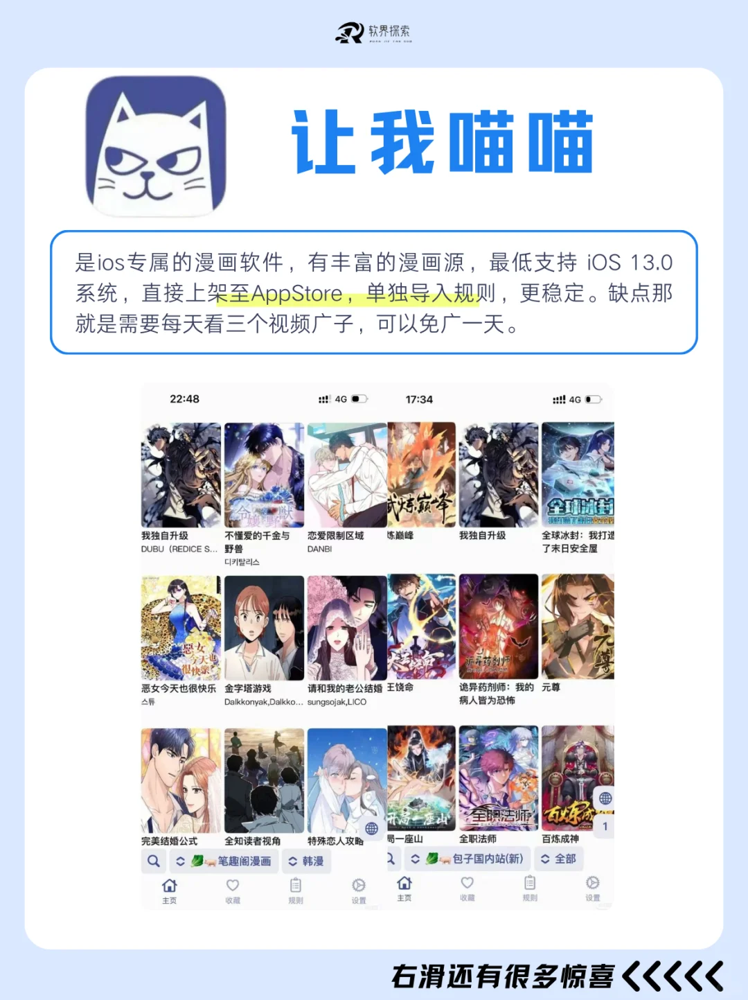 📚 免费漫画APP清单，安卓苹果都有