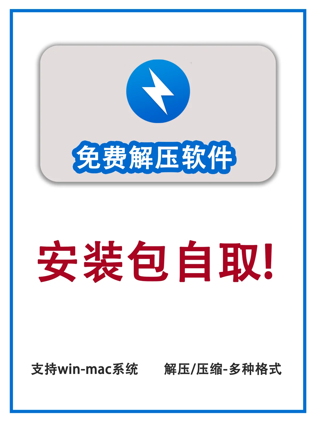装机必备！一款超好用的解压软件！强烈推荐