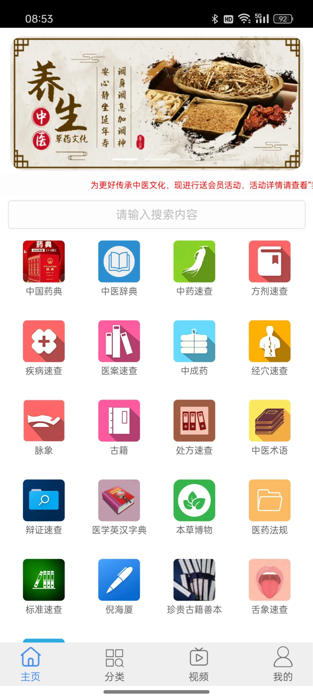 学习中医好帮手–中医百科app