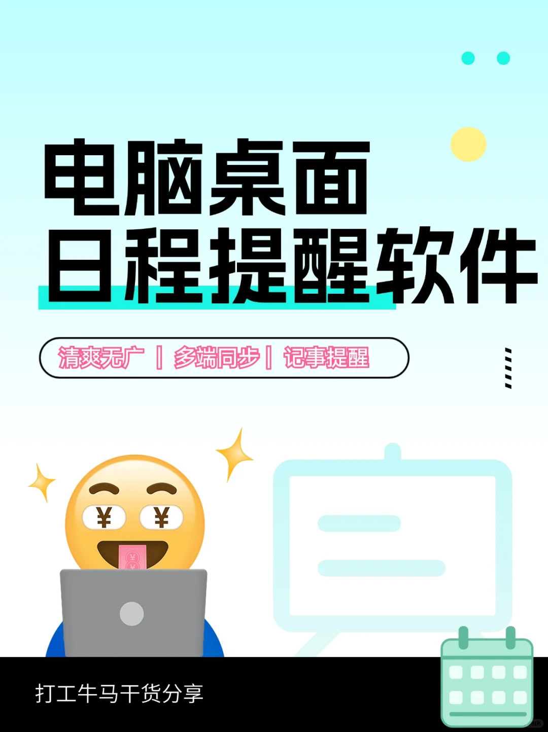 清爽无广告的电脑日程提醒软件