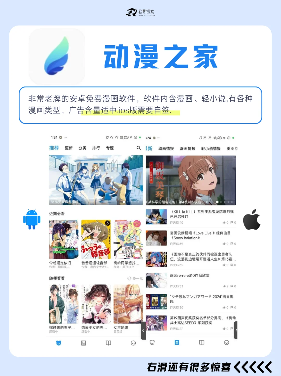 📚 免费漫画APP清单，安卓苹果都有