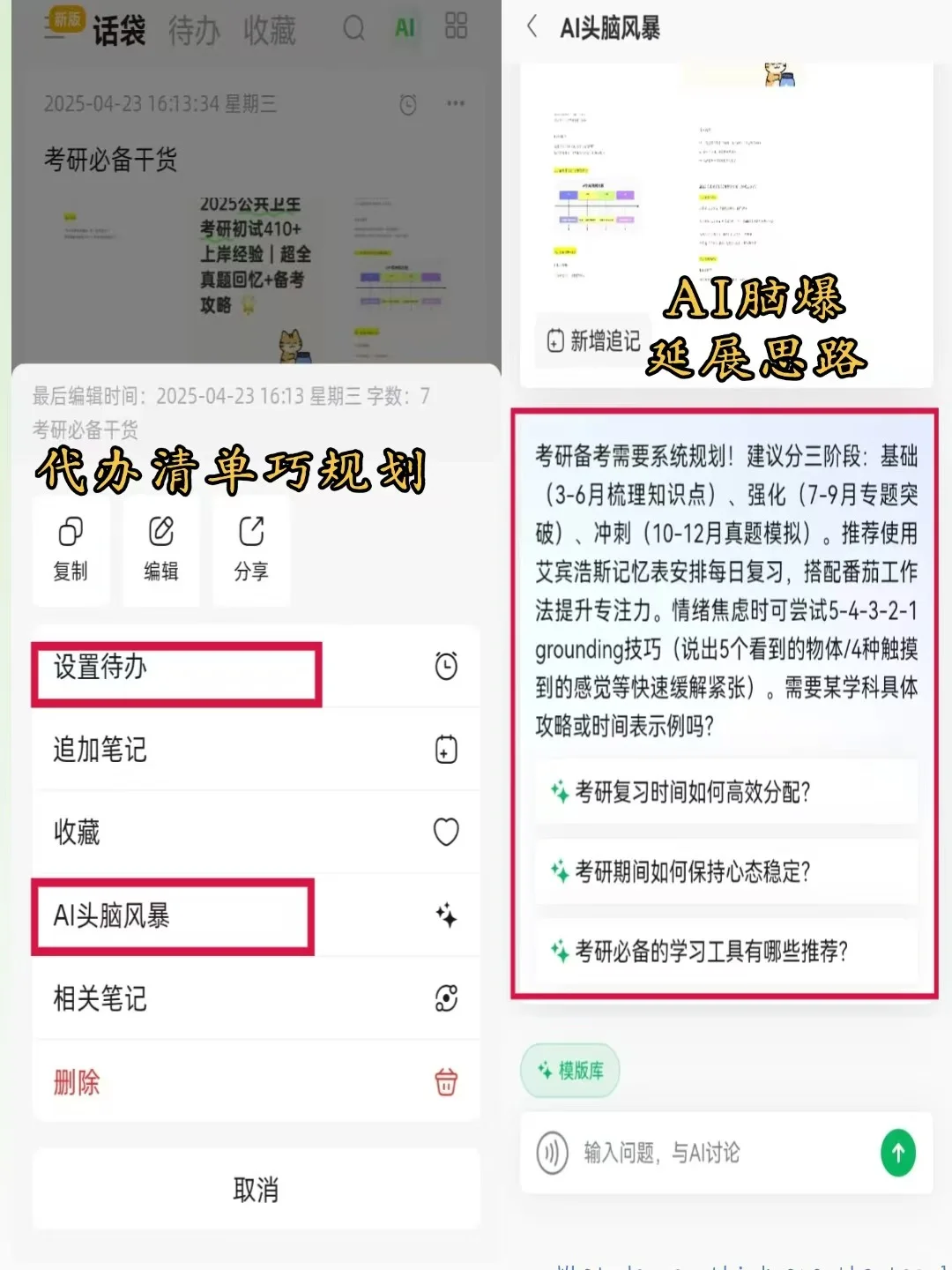 个人自用：敲好用的笔记APP