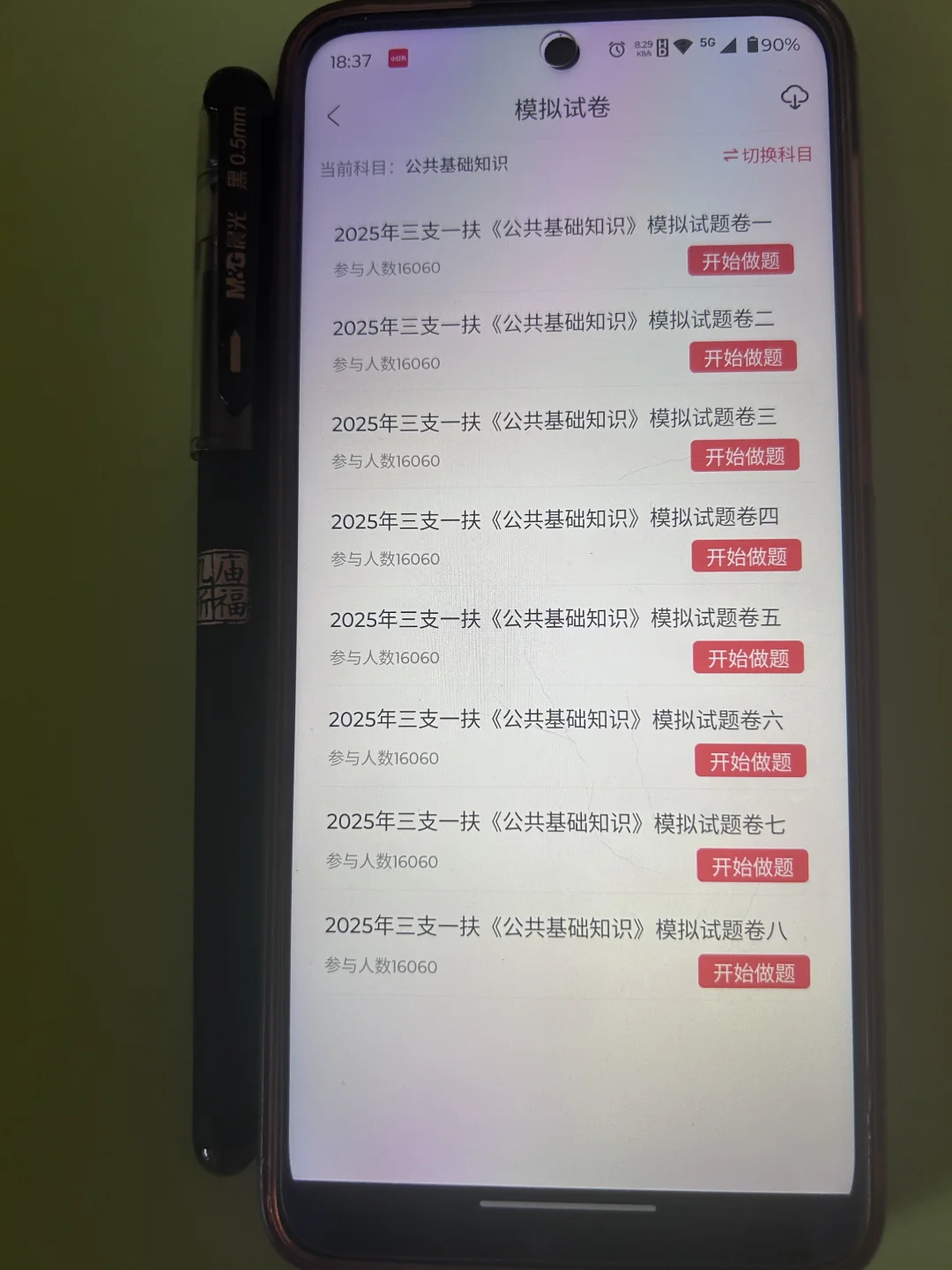 三支一扶，发现一个很好用的app