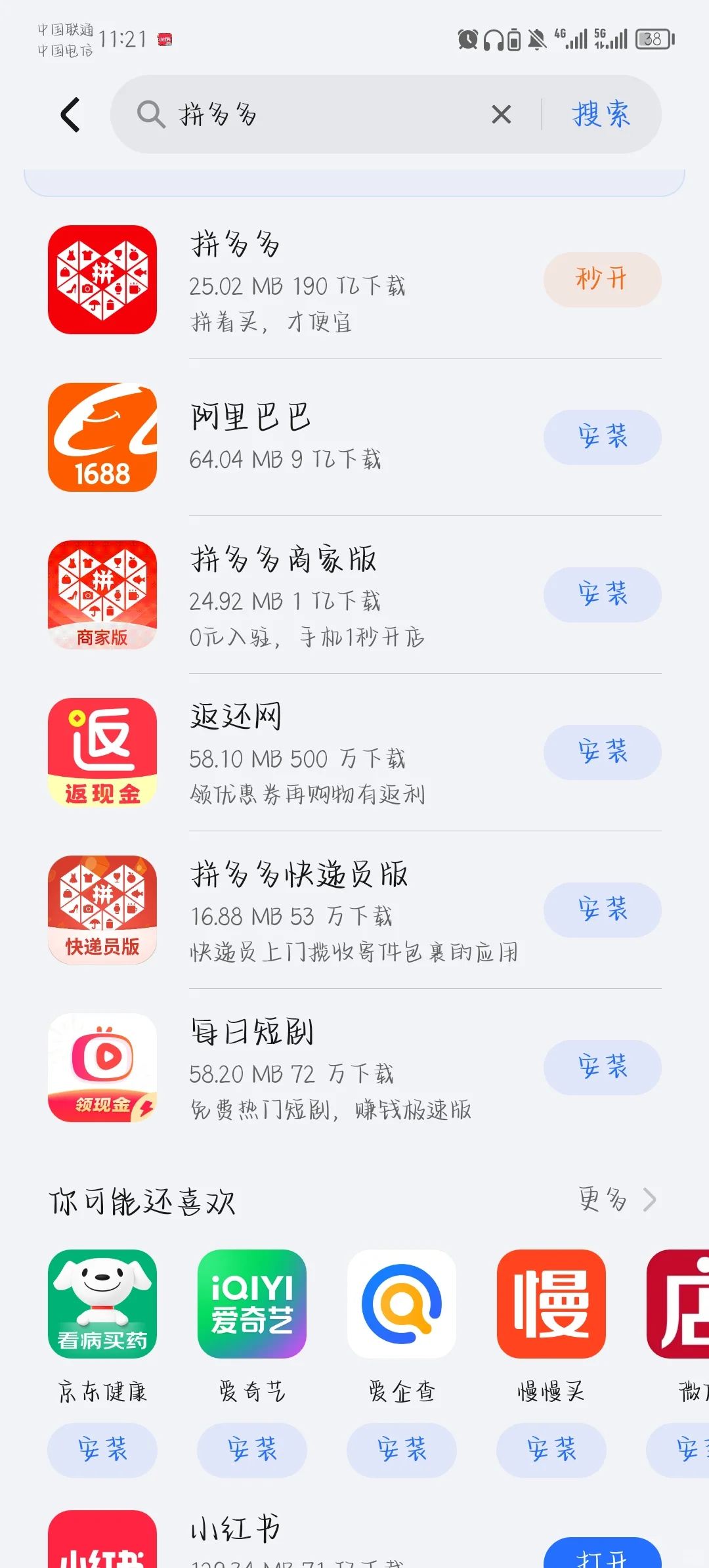 我误解了，那个秒开不是快应用