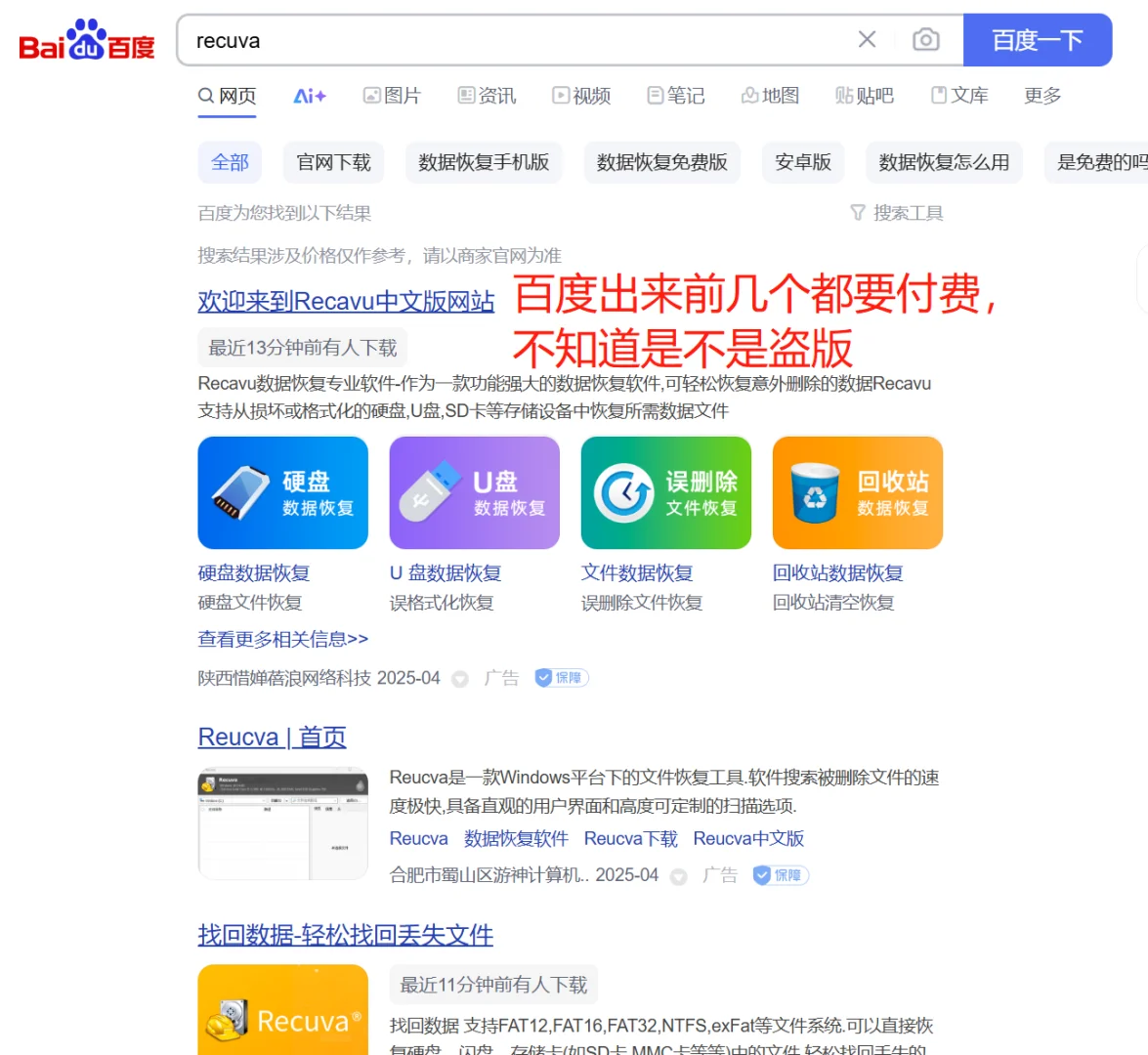 误删文件有救了!Recuva免费恢复教程