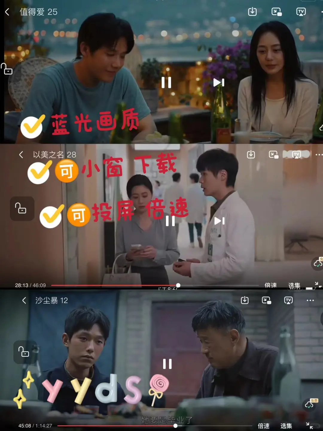 超好用的勉废👀剧神器🤩🤩🤩