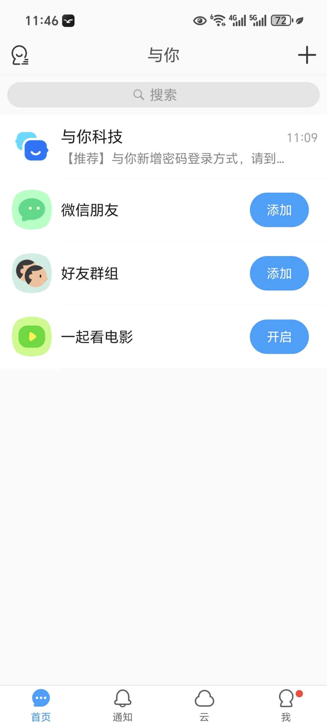与你 app