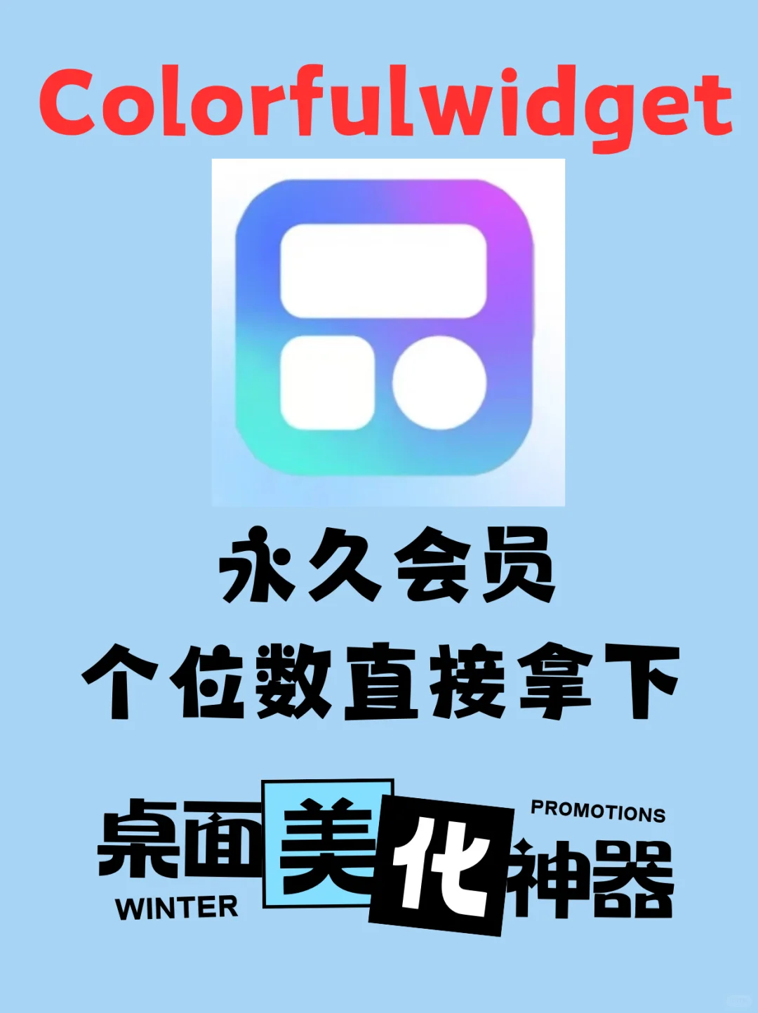 📱手机桌面管理神器！Colorful Widget超绝