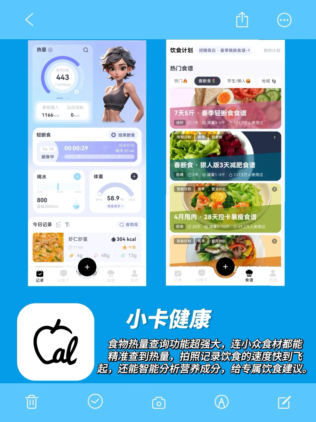 五一逆袭！饮食热量app真实大测评