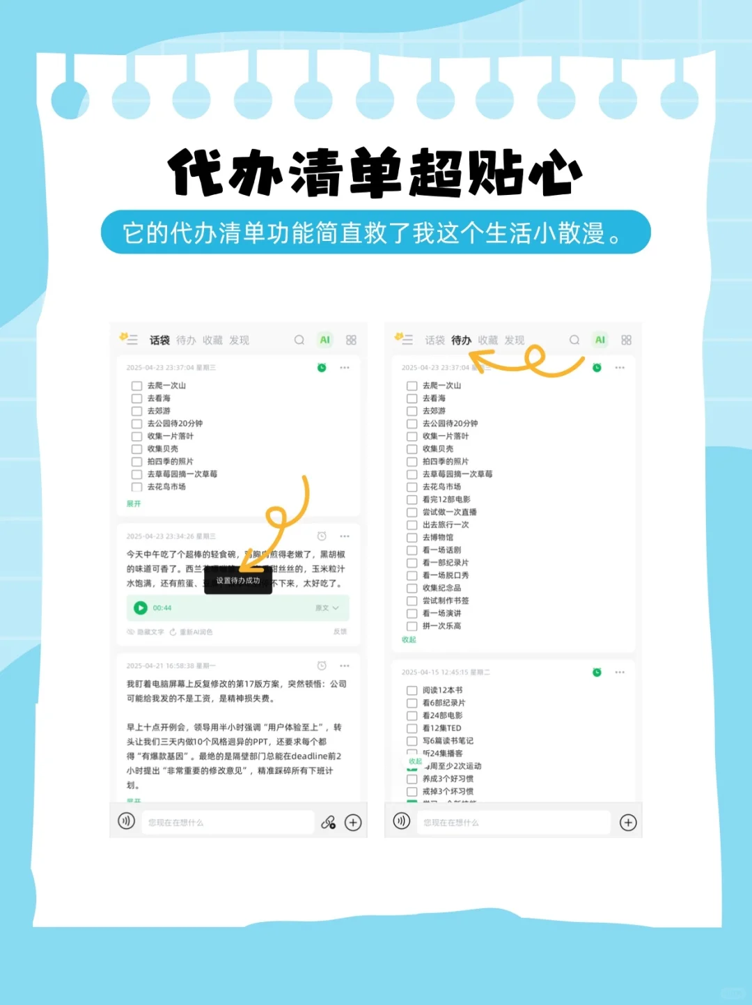 这个app简直是我的碎碎念乐园