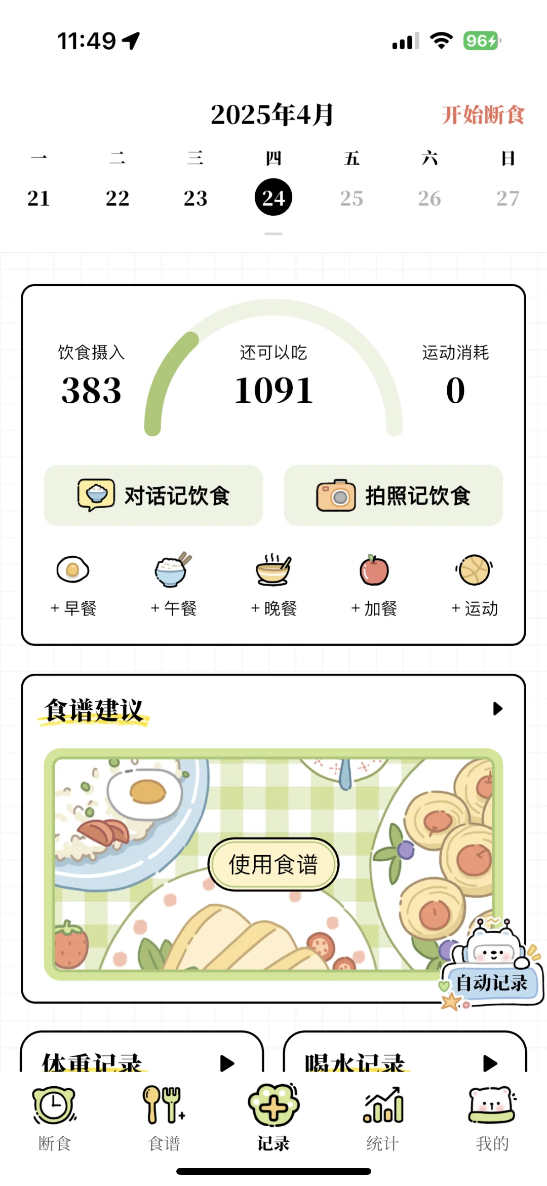 谁说没有免费减肥app呀