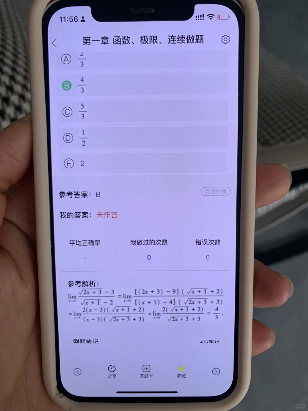 396经综，后悔现在才知道这个App啊