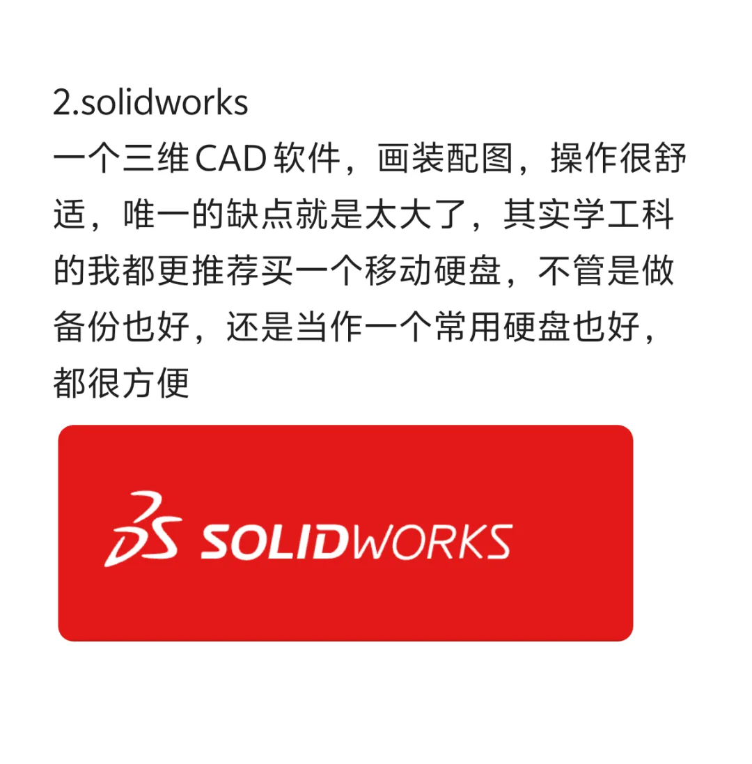 😭求工科生别走弯路Ⅴ| 工科必学软件