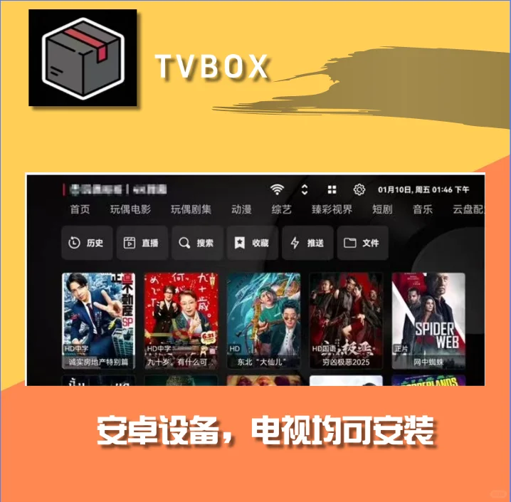 Tvbox盒子，电影电视自助餐！