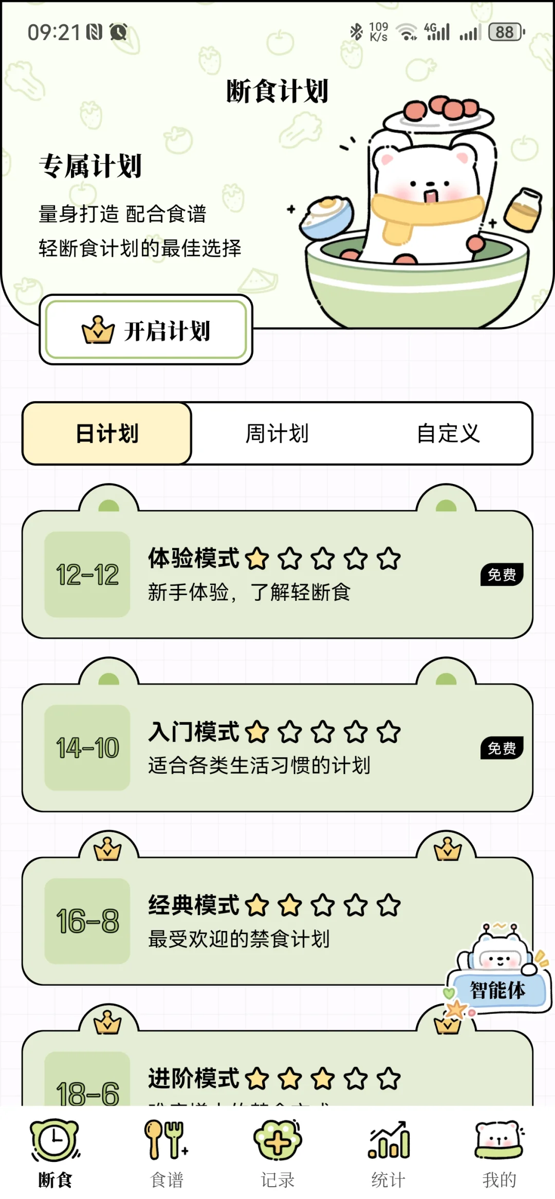 一个超可爱的减脂APP！