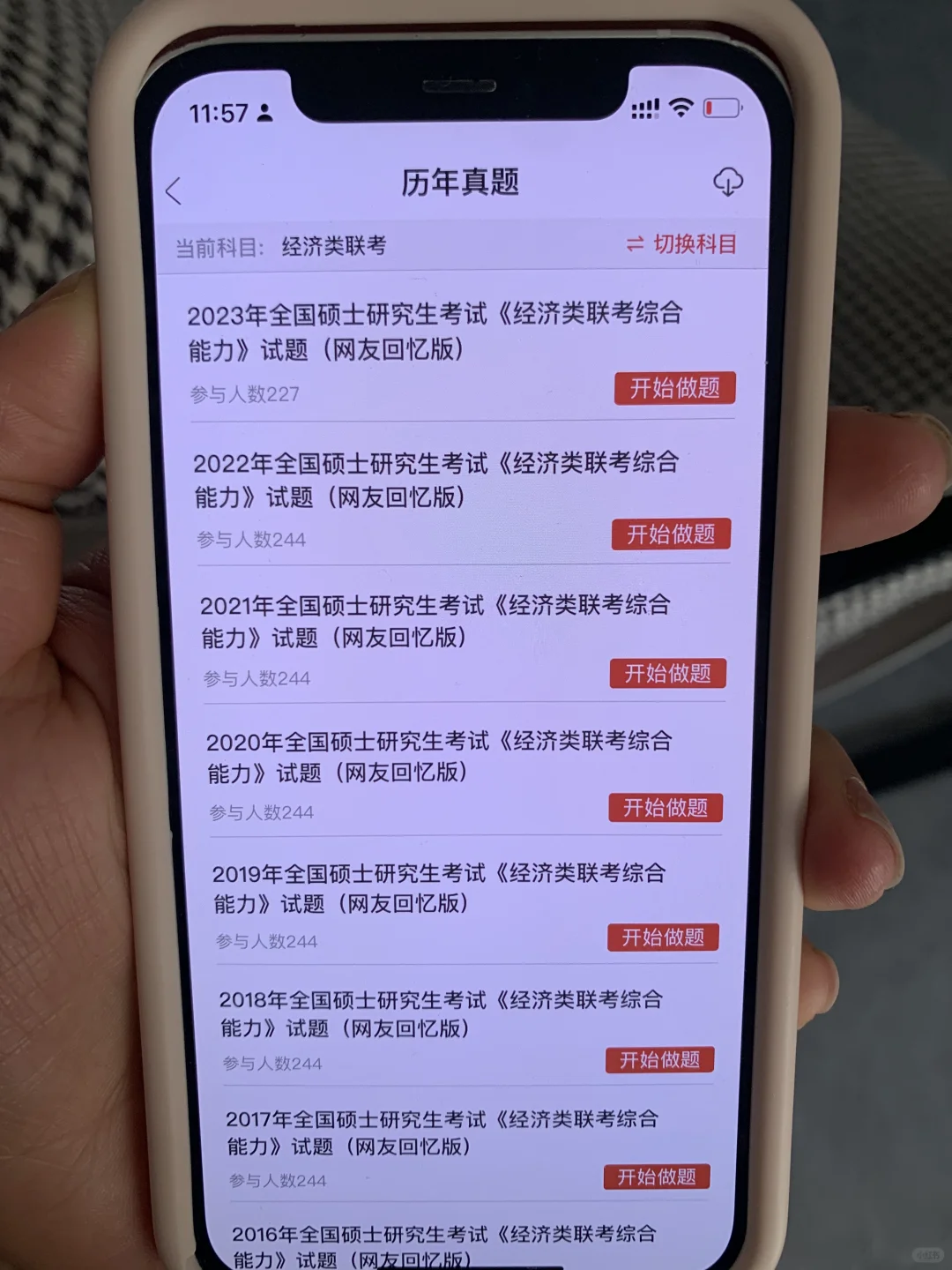 396经综，后悔现在才知道这个App啊