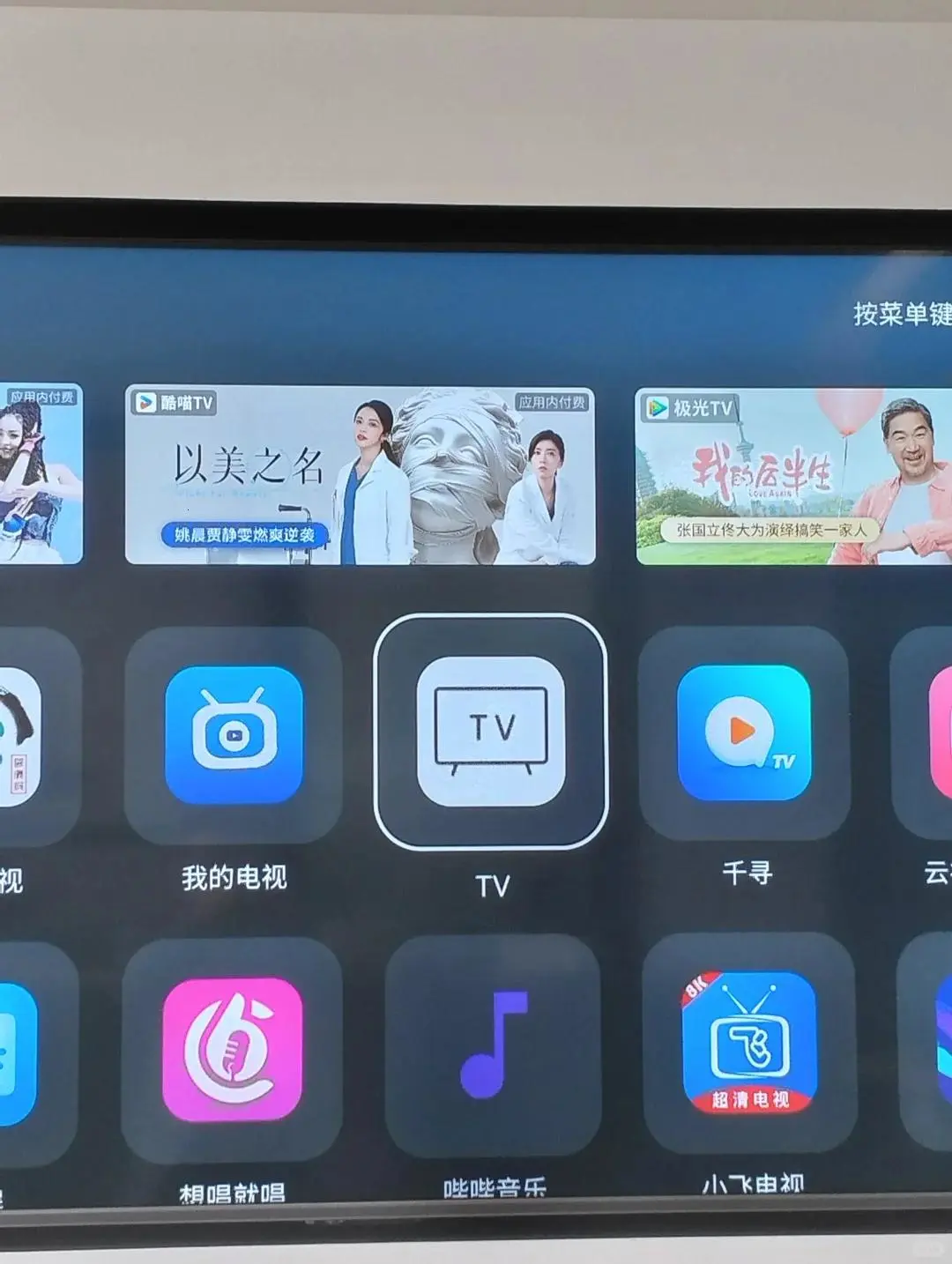 免米看直播影视点播，电视装这些就够了