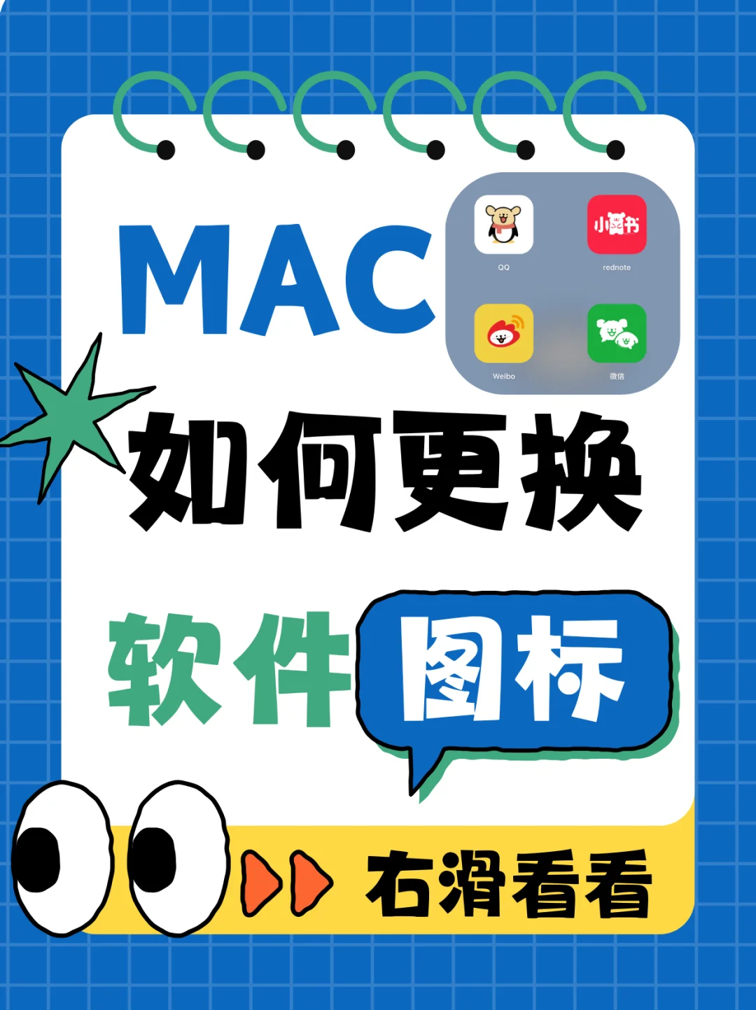 🖥️手把手教你改MacBook软件图标 | 图文版