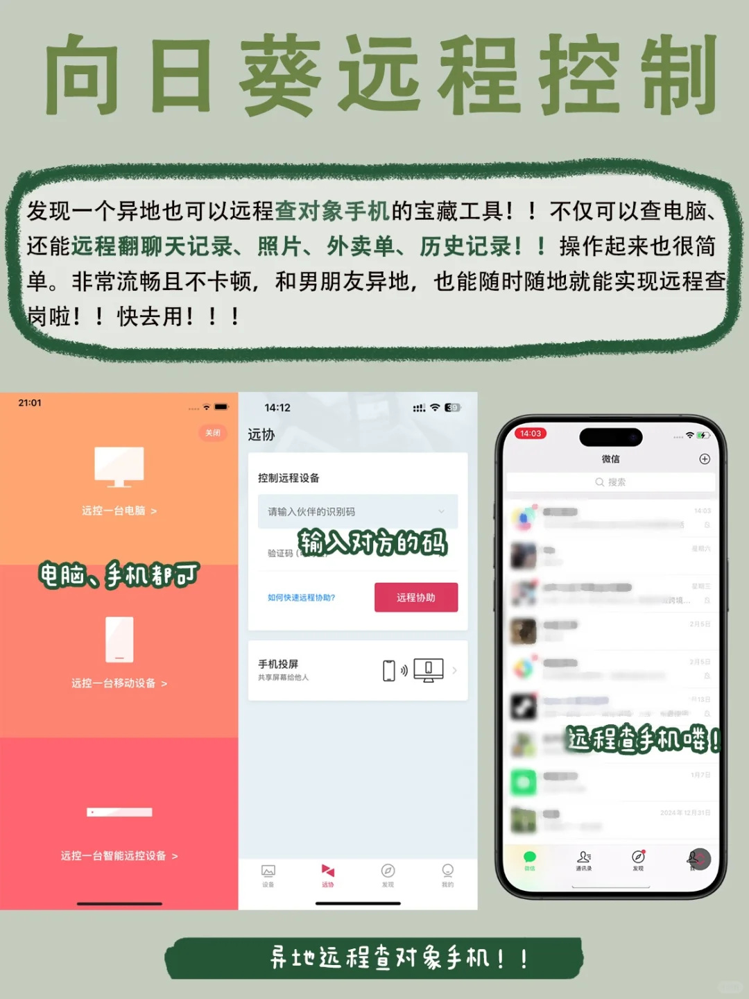 好用到让男友抓狂！异地恋请疯狂用这些app！！