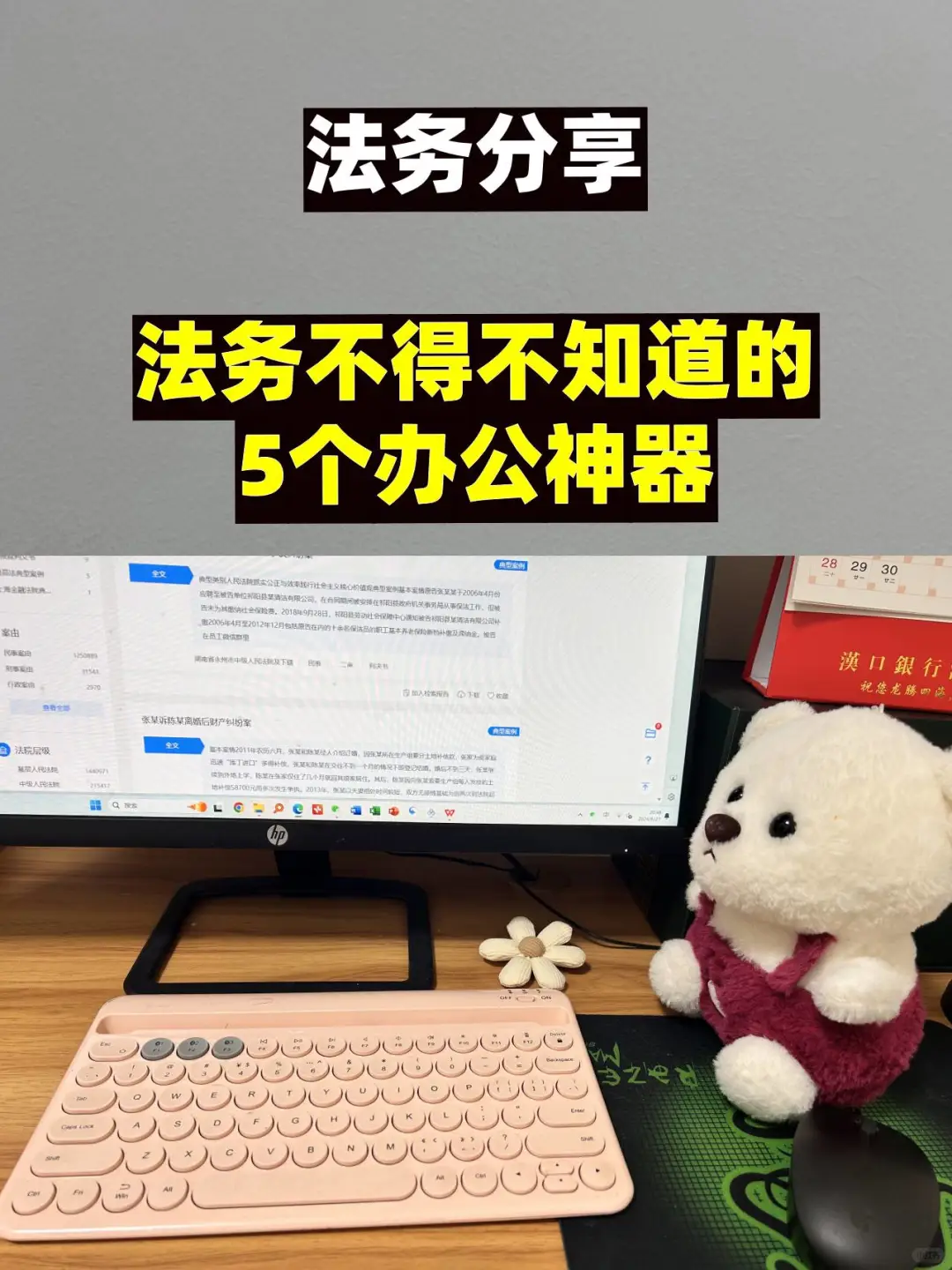 法务不得不知道的5个办公神器，谁用谁知道