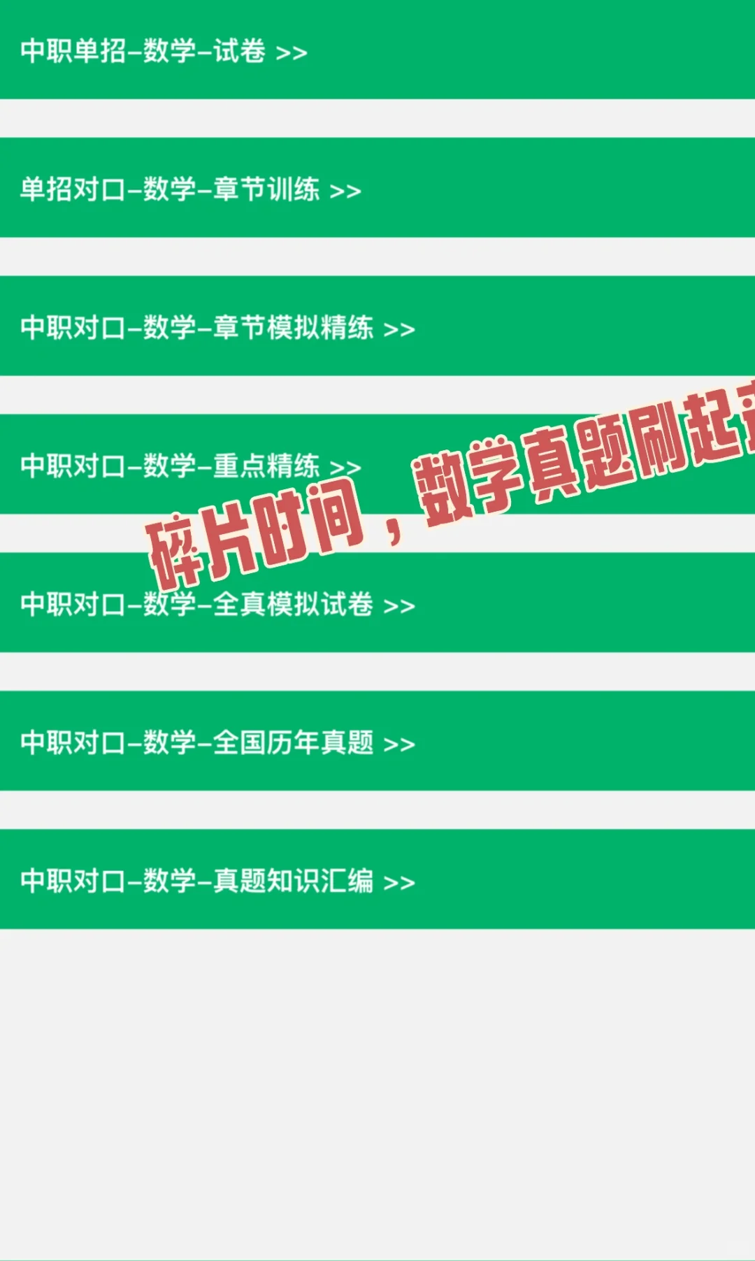 听劝！中职备考别死磕教材，用好这个APP