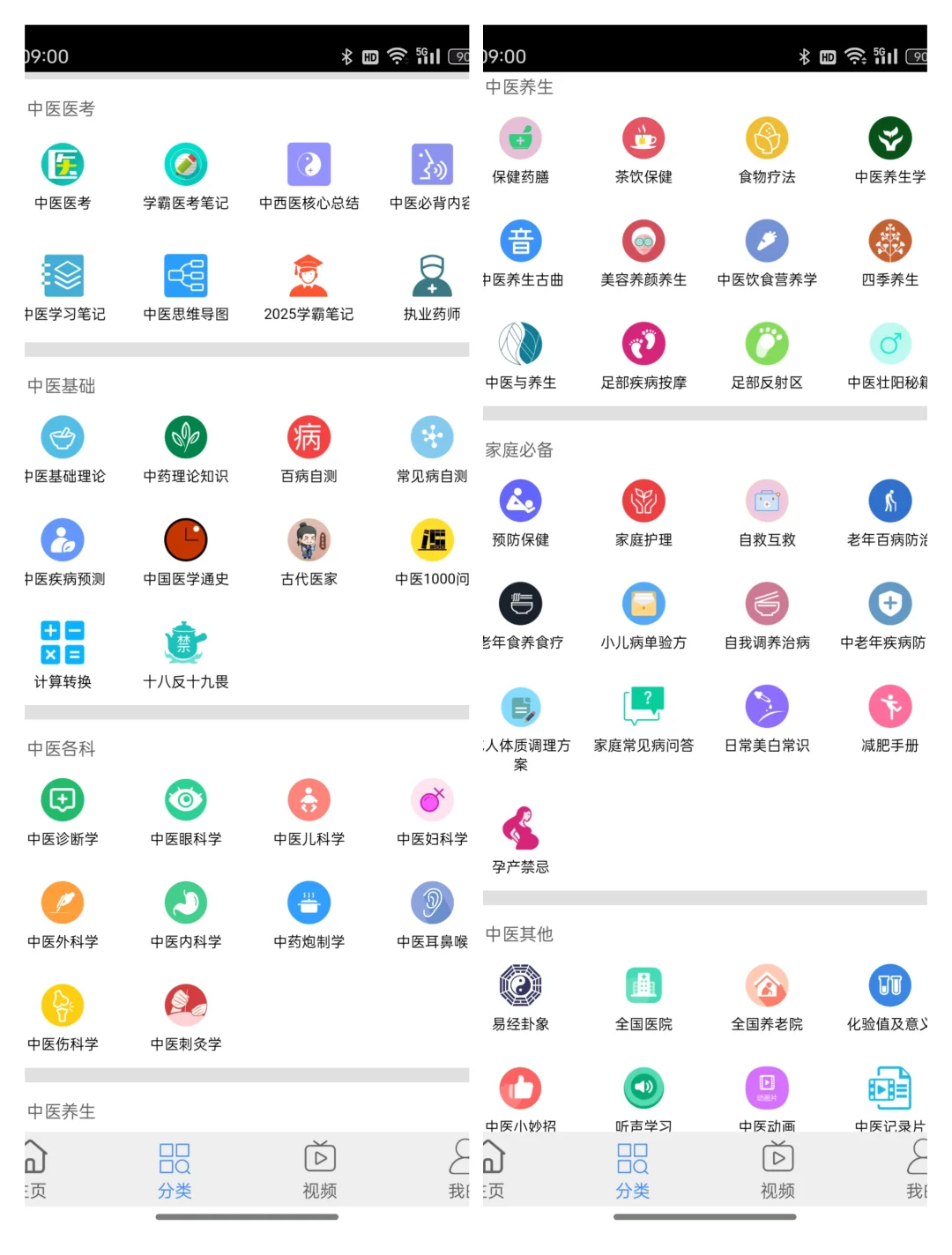 学习中医好帮手–中医百科app