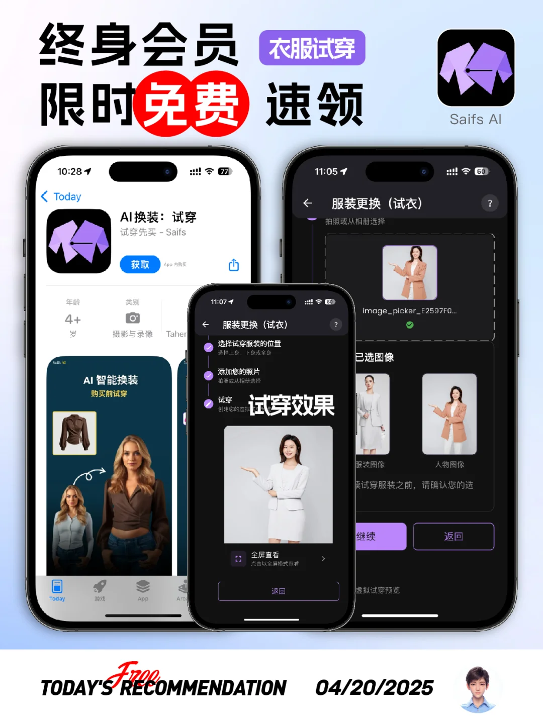 🔥终身限免-Ai智能试穿衣服！