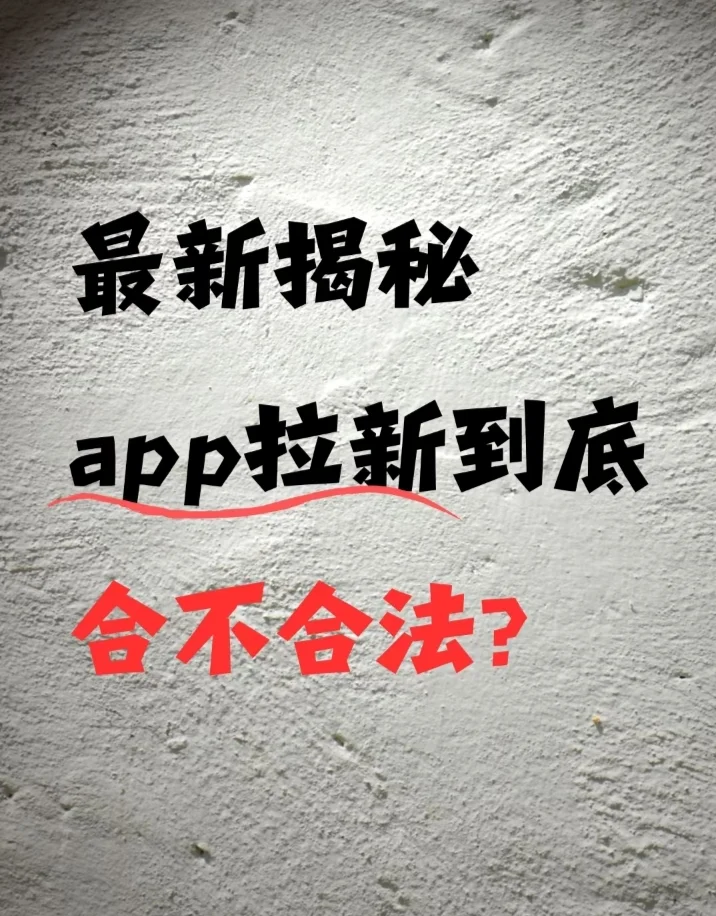 如何辨别app是否正规
