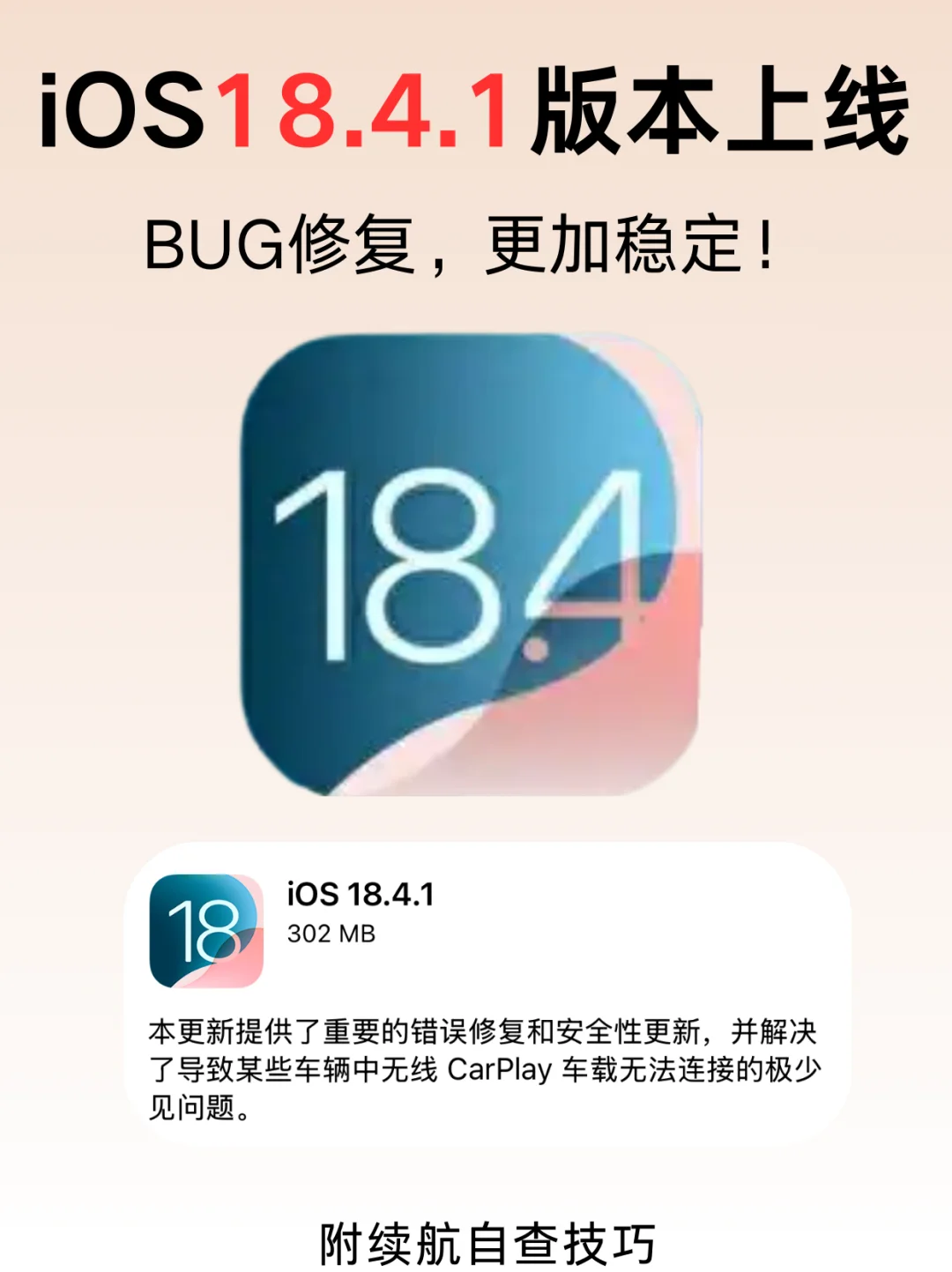 iOS18.4.1更新❗️更稳定流畅了吗⁉️