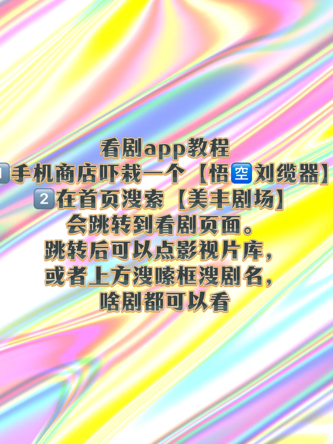 姐妹们这个看剧APP太丝滑啦！