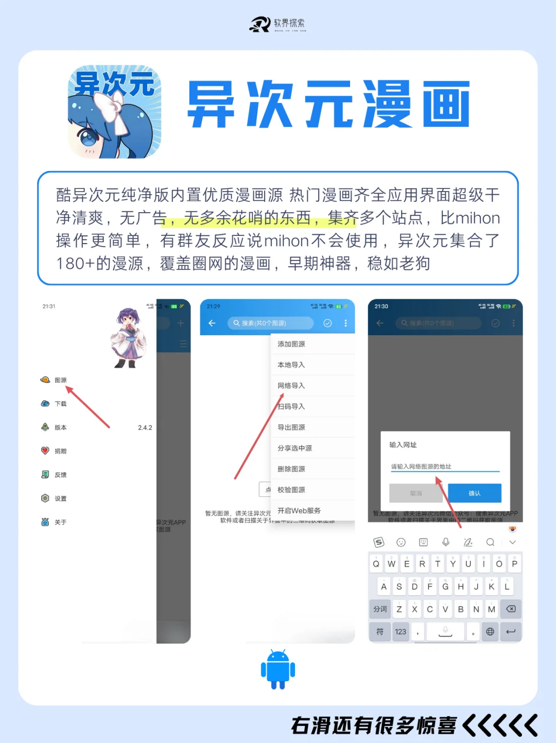 📚 免费漫画APP清单，安卓苹果都有