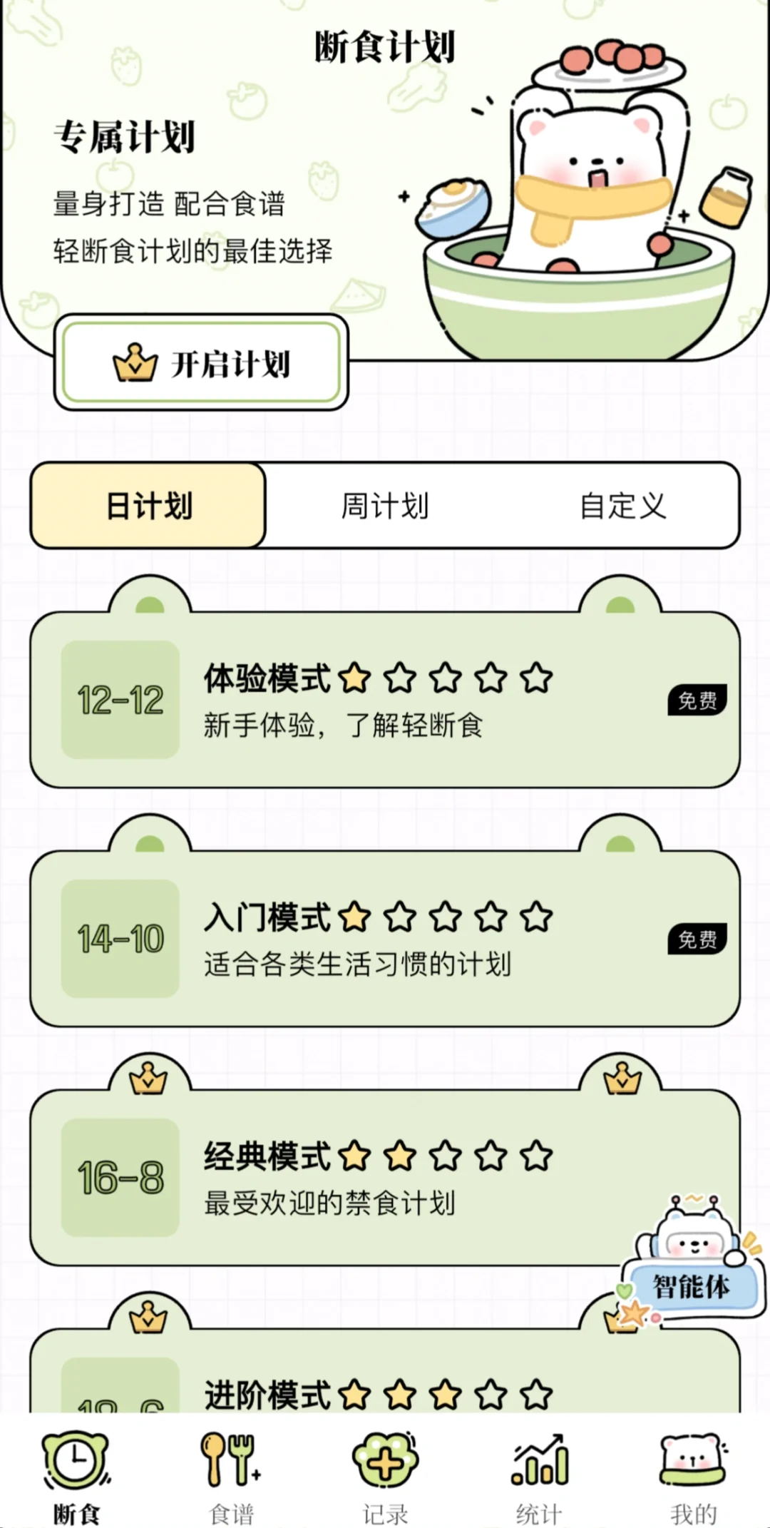 减脂app定制版终于来了