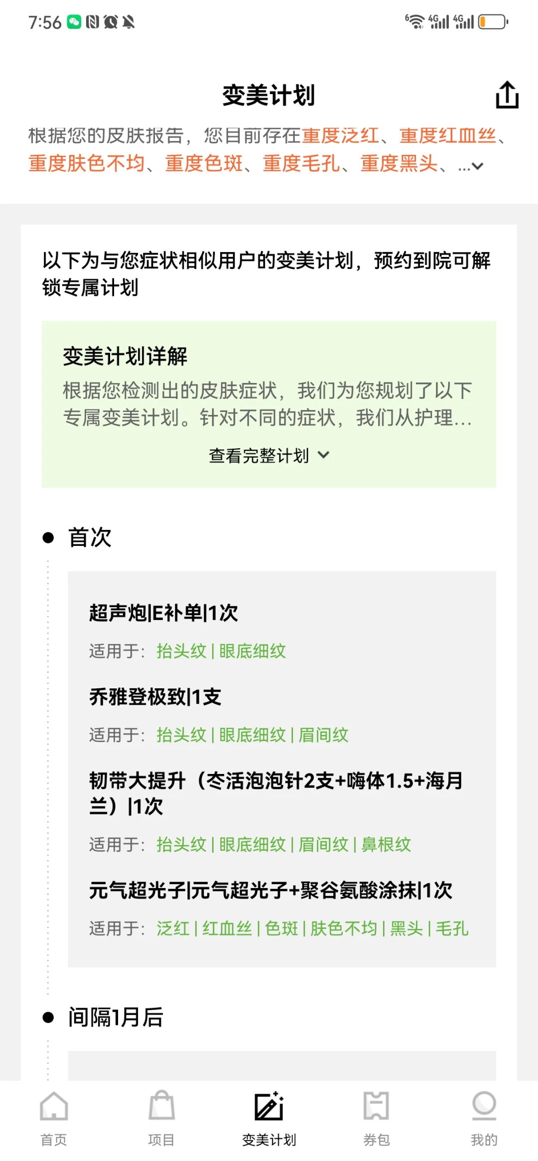 无广，真心觉得新氧的app客户体验满分