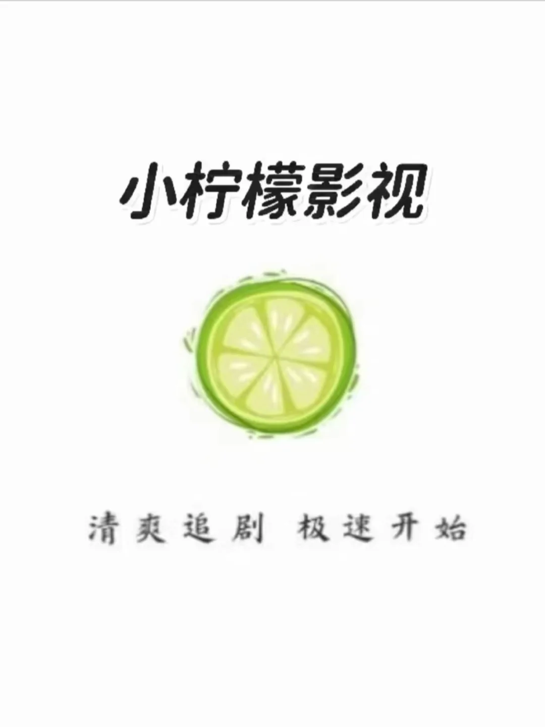 小柠檬🍋回来啦