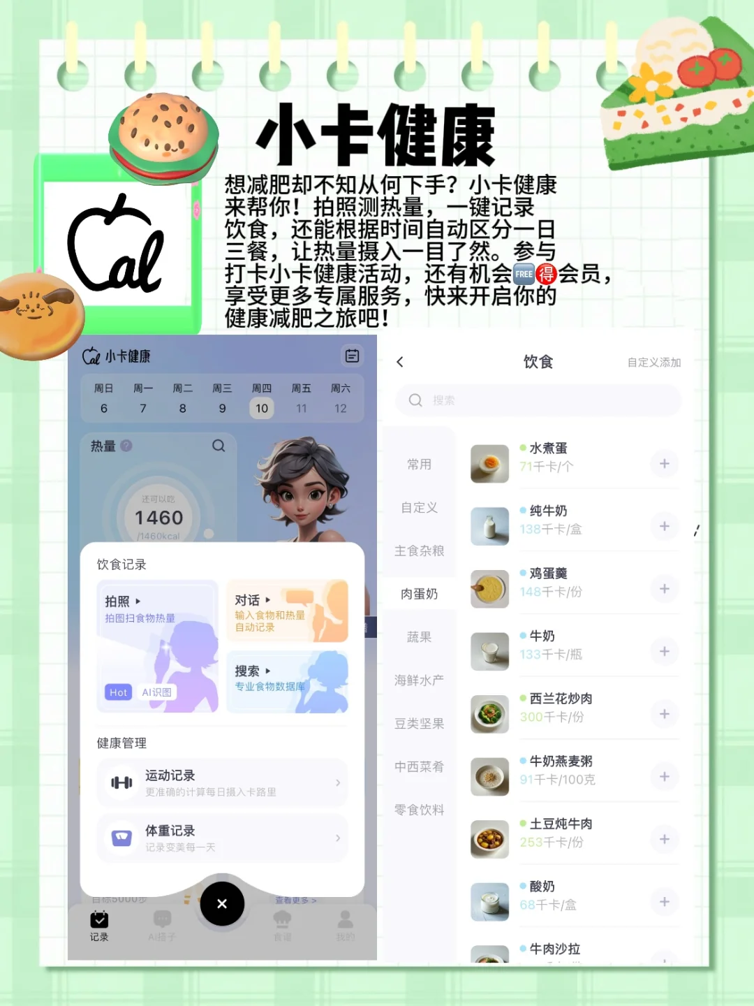 节前瘦身必备用记录体重app，美美过假期