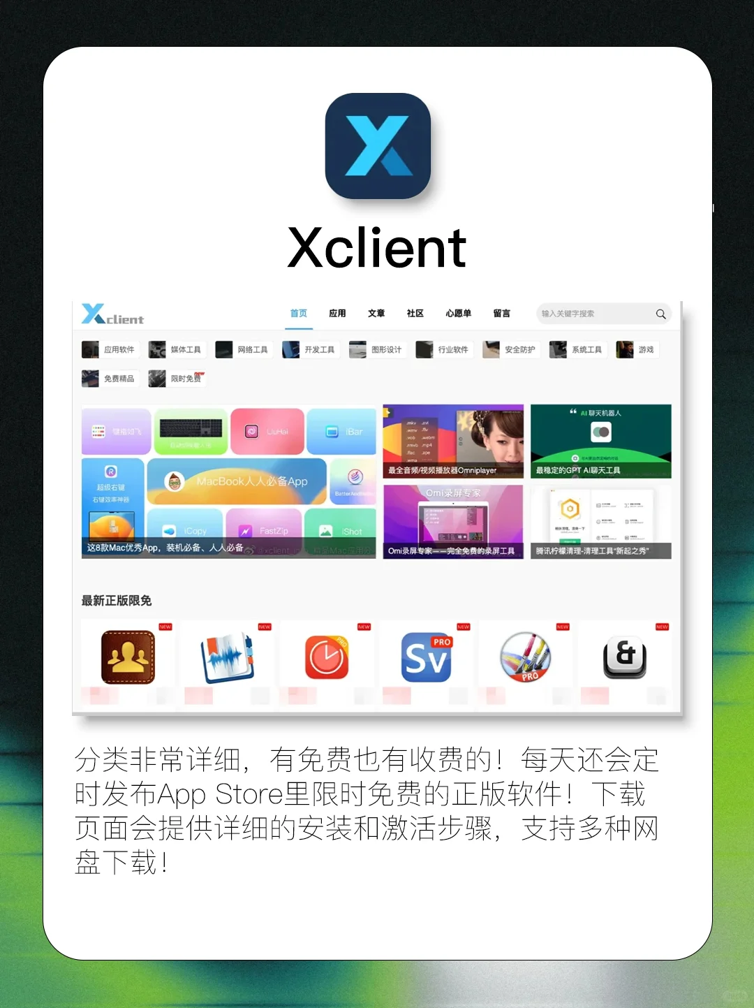 Mac党必备❗白嫖全网软件的绝佳神器