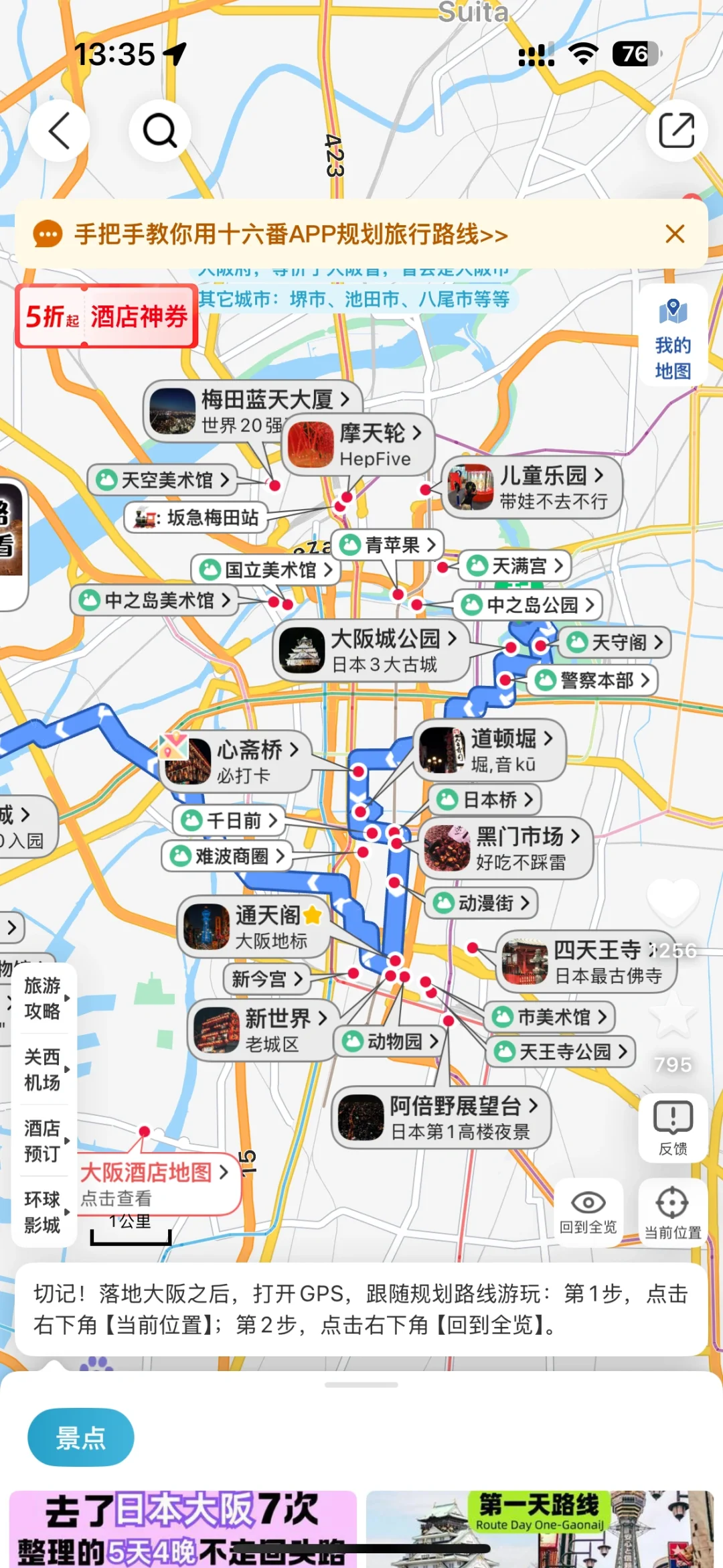 刚从日本回来，早点知道这个APP就好了