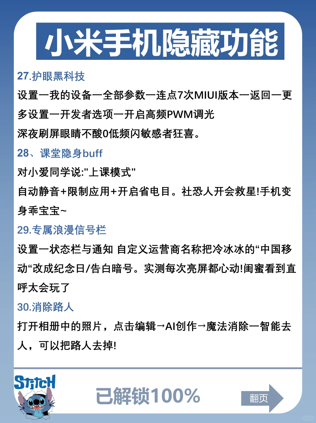 99%不知道‼️小米专属隐藏功能🥺不会=吃亏