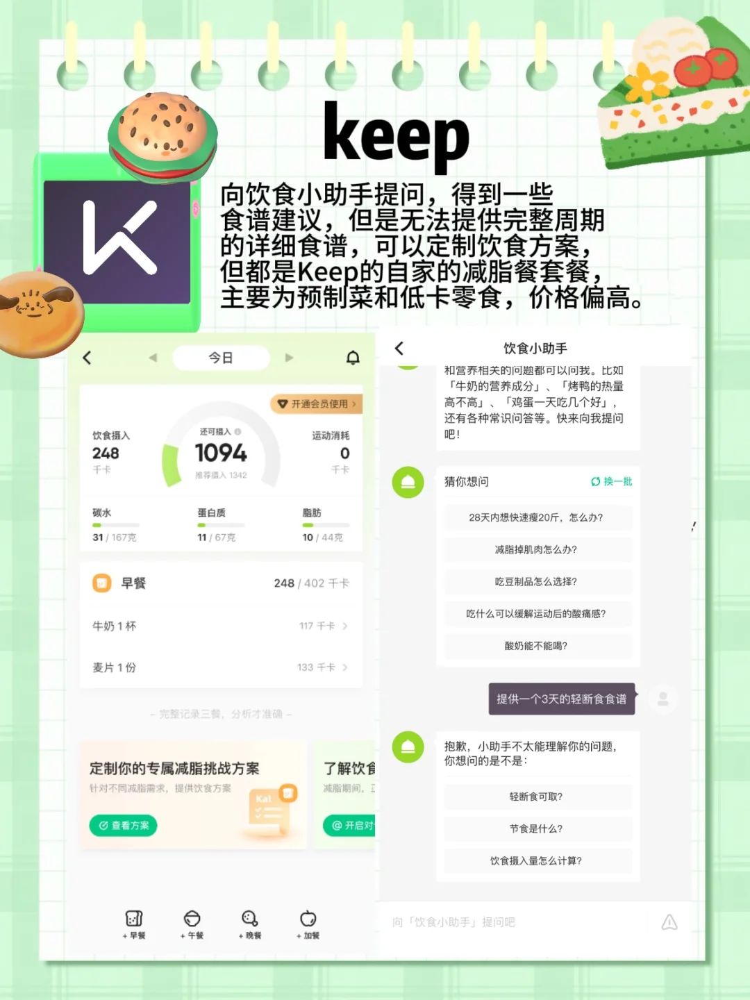 节前瘦身必备用记录体重app，美美过假期