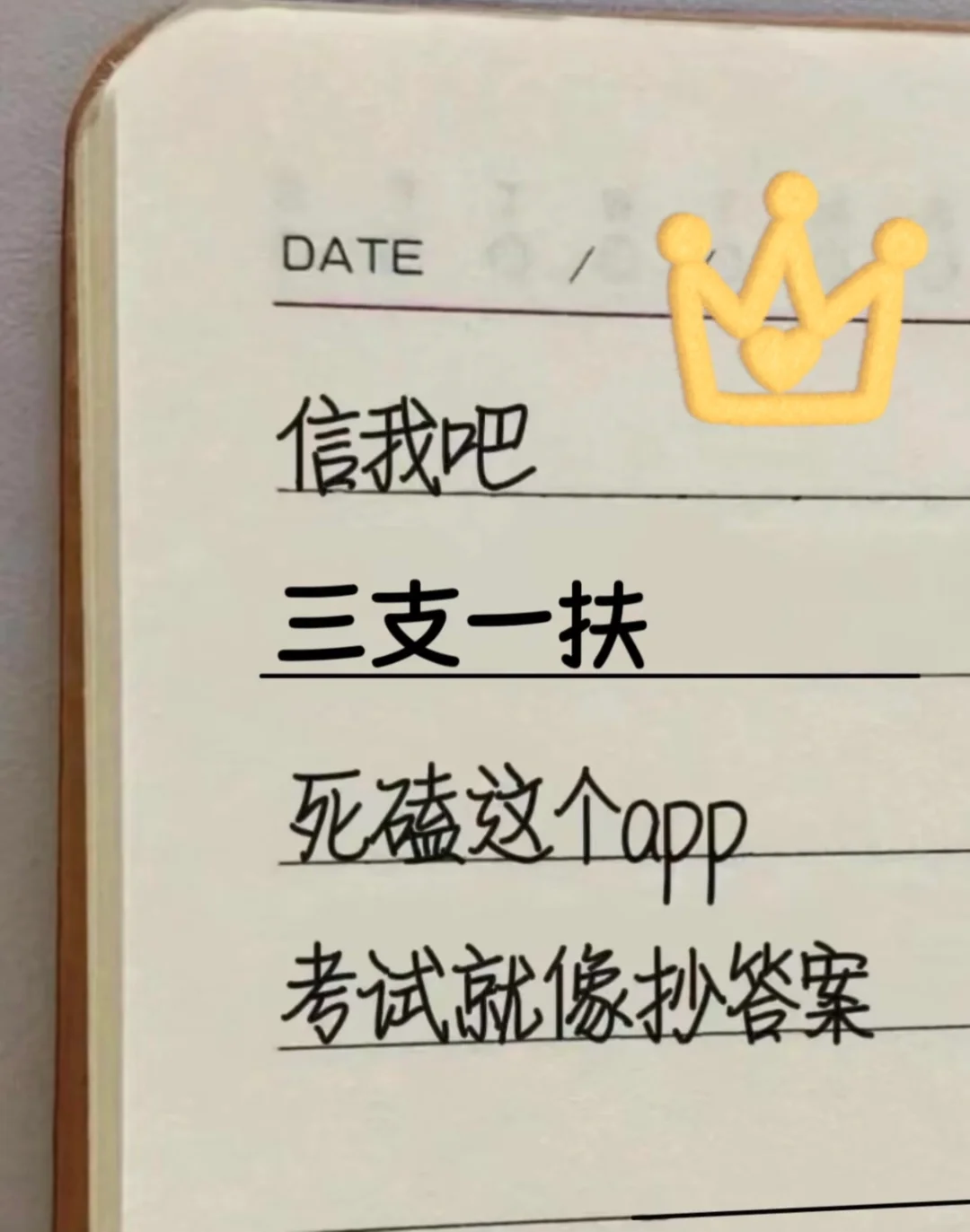 三支一扶，发现一个很好用的app