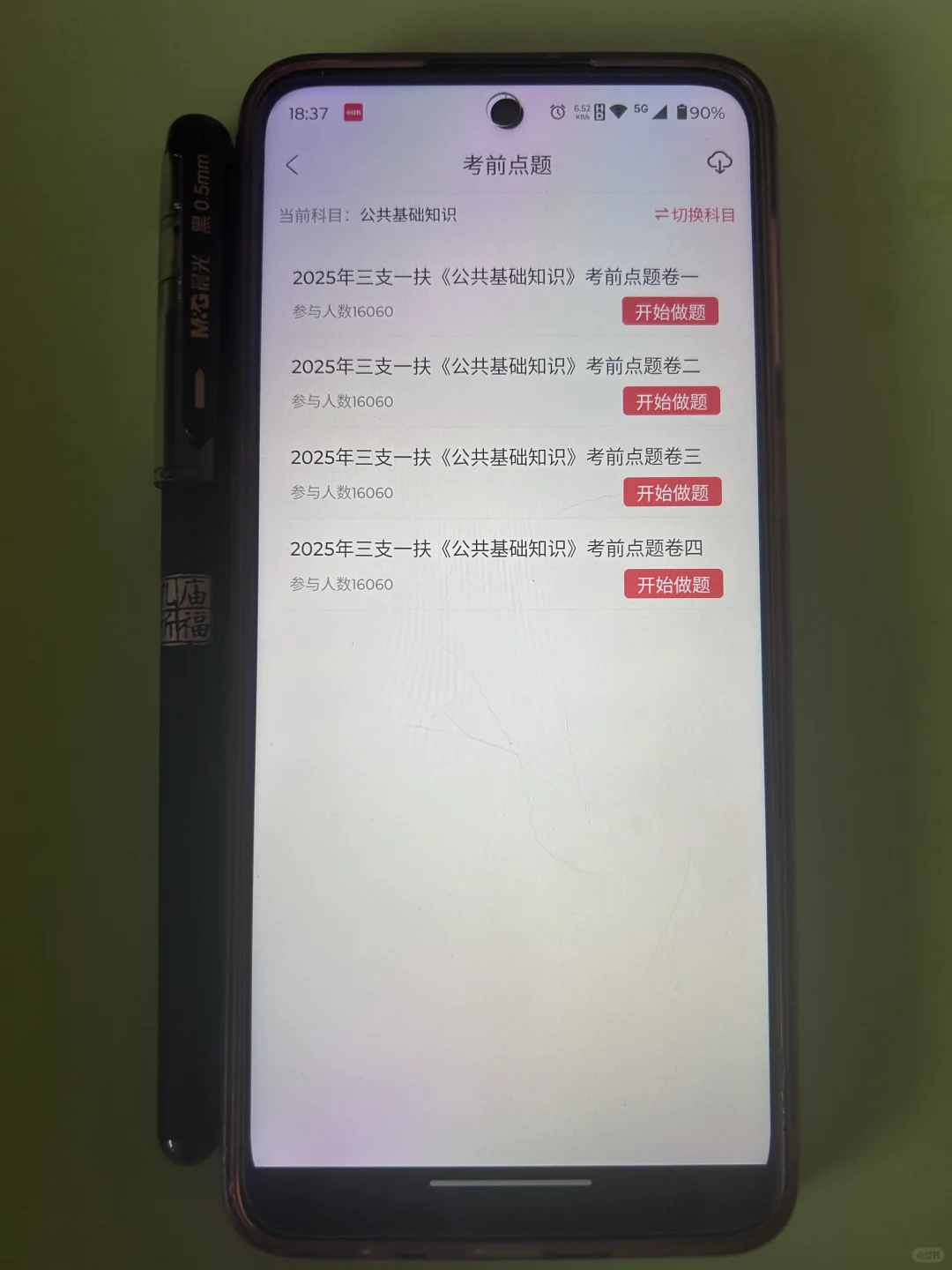 三支一扶，发现一个很好用的app