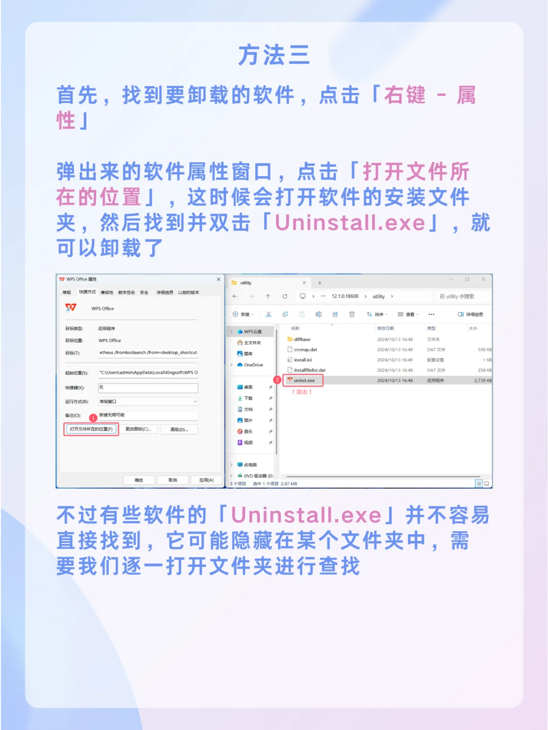 电脑卸载软件怎么卸？