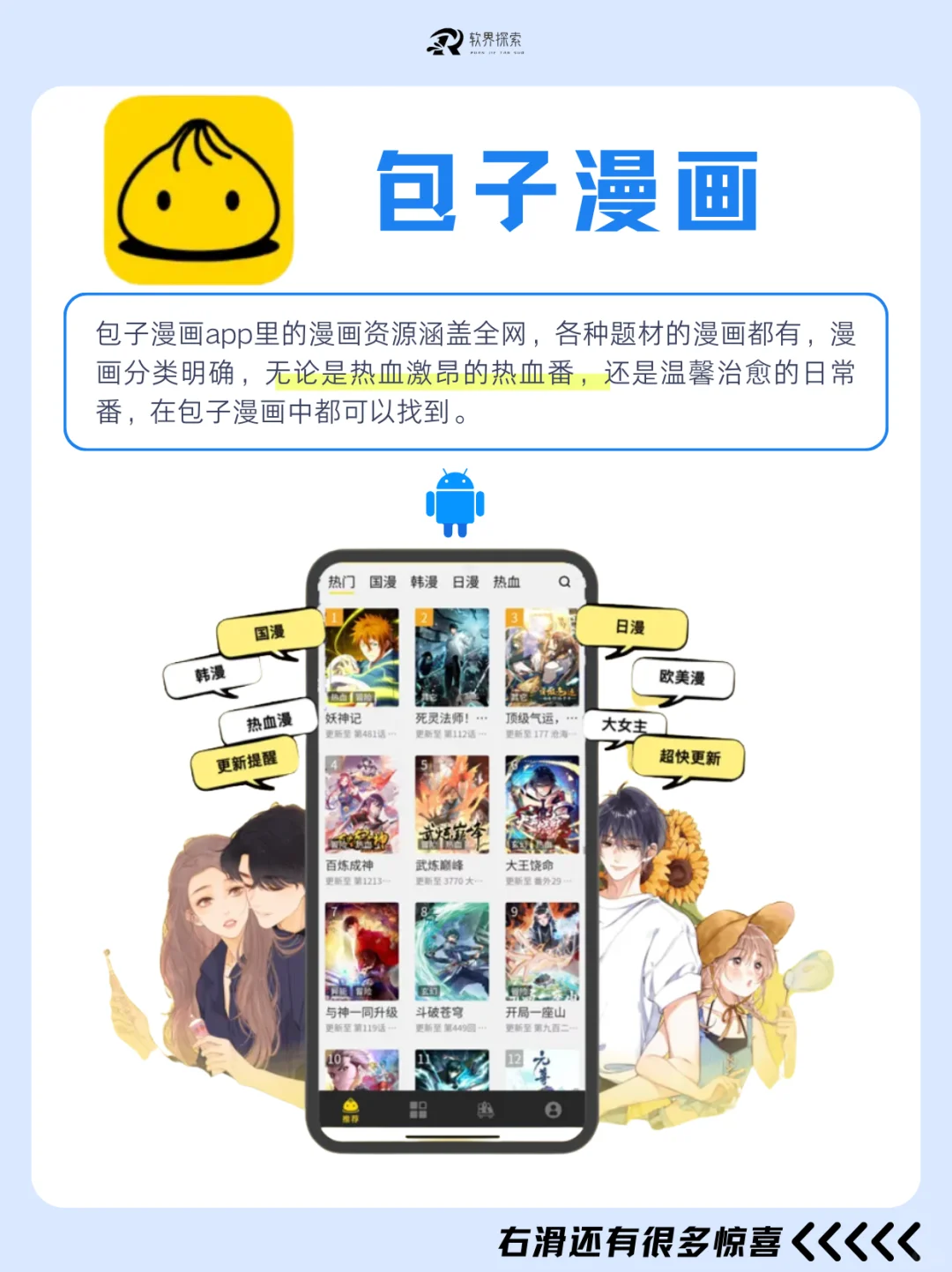 📚 免费漫画APP清单，安卓苹果都有