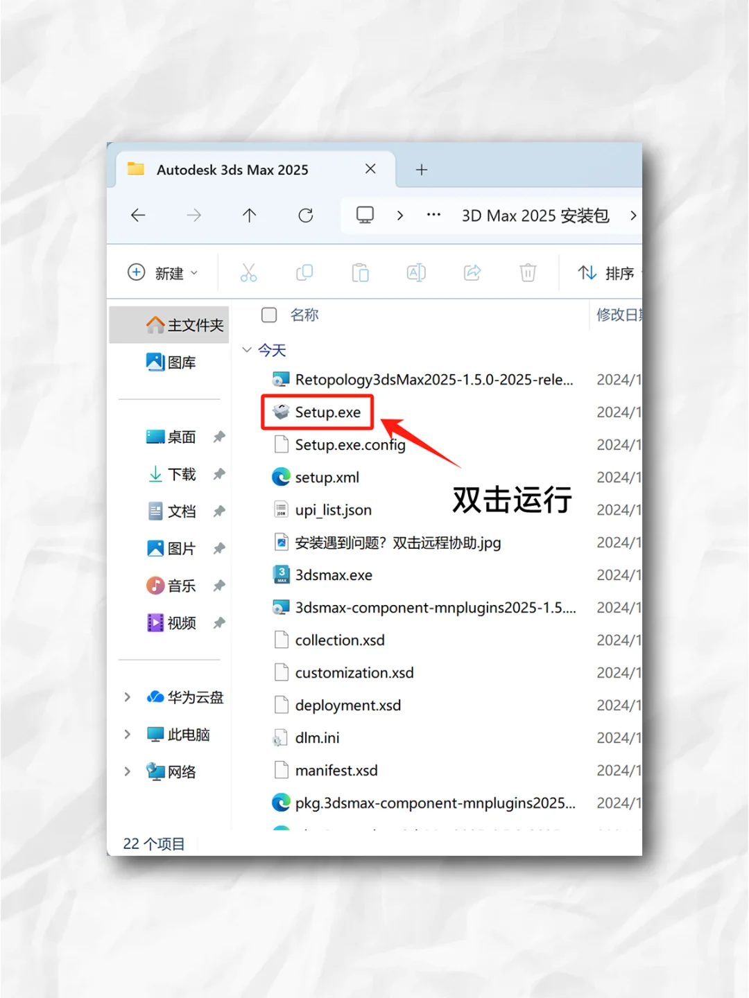 3D Max 2025新版 详细安装教程