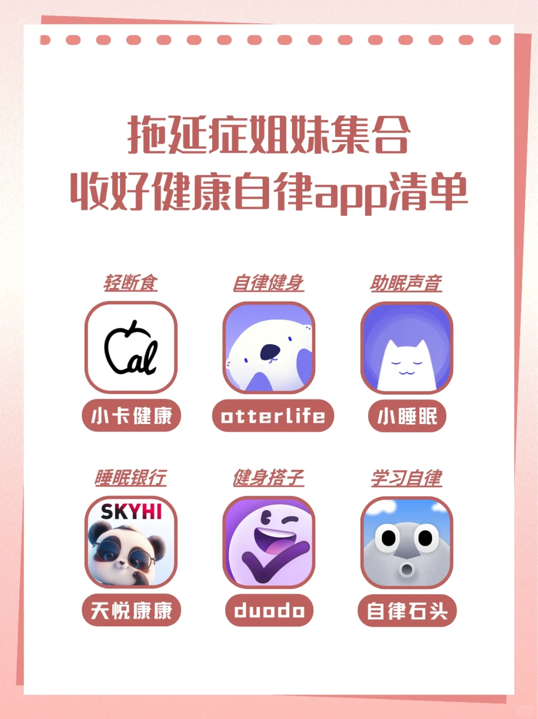 拖延症姐妹集合！收好健康自律app清单