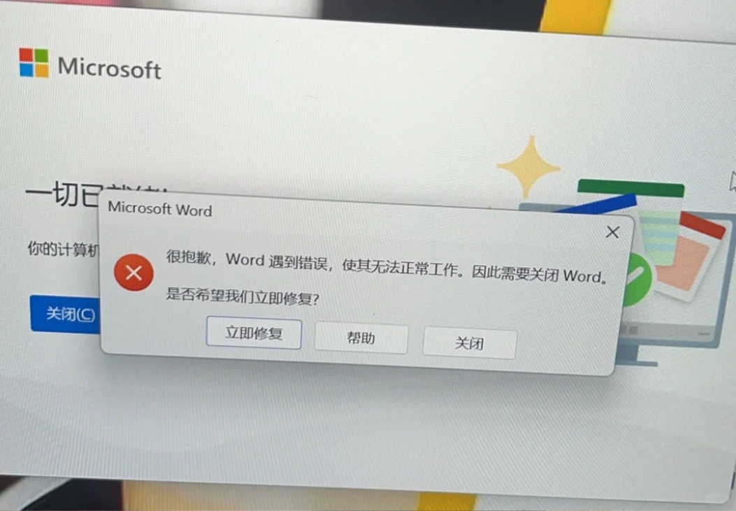 联想电脑的office软件都打不开了！🆘